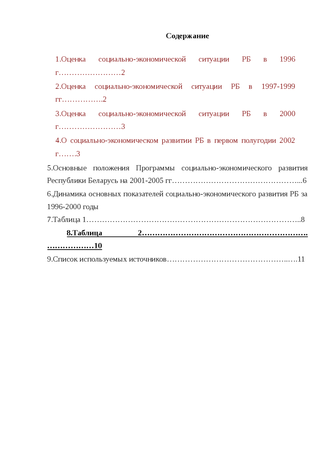 Реферат по теме Государственная социальная политика Республики Беларусь. Система государственного прогнозирования и ... Реферат по теме Государственная социальная политика Республики Беларусь. Система государственного прогнозирования и ...