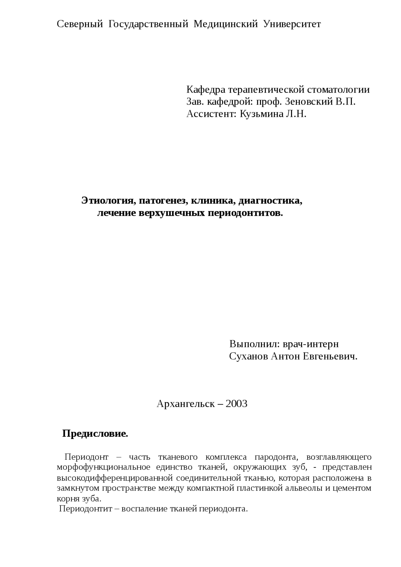 Эндодонтические Инструменты Реферат Эндодонтические Инструменты Реферат