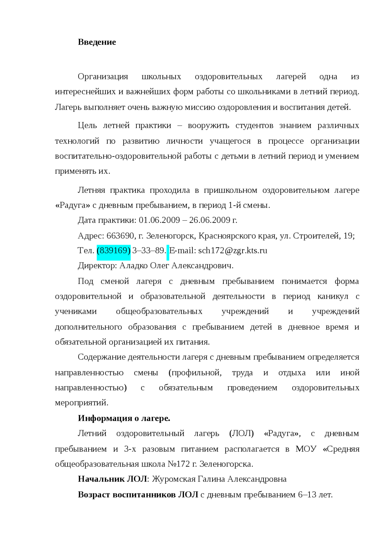 Отчет по практике по теме Организация деятельности ООО Отчет по практике по теме Организация деятельности ООО