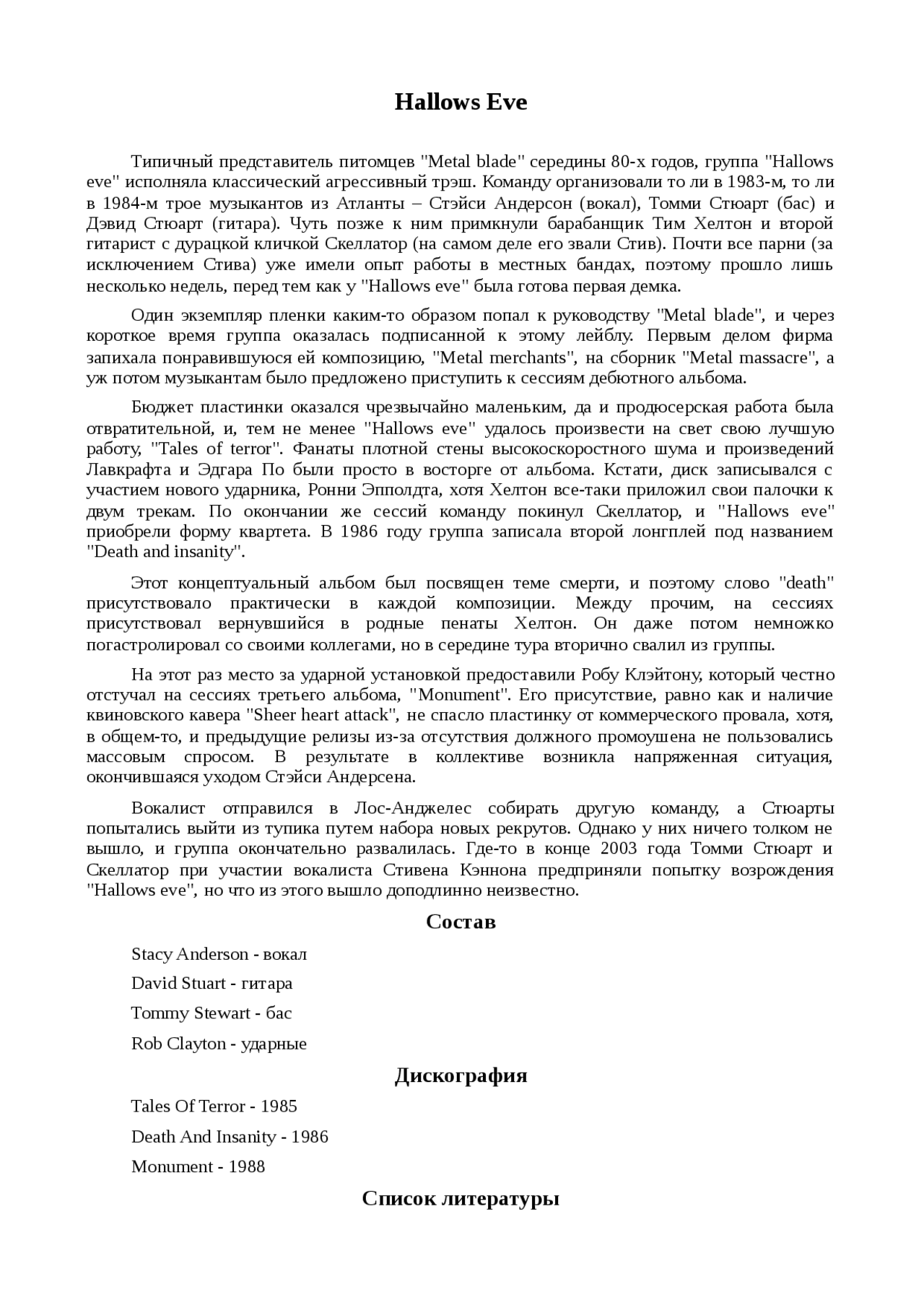Доклад: Hallows Eve Доклад: Hallows Eve