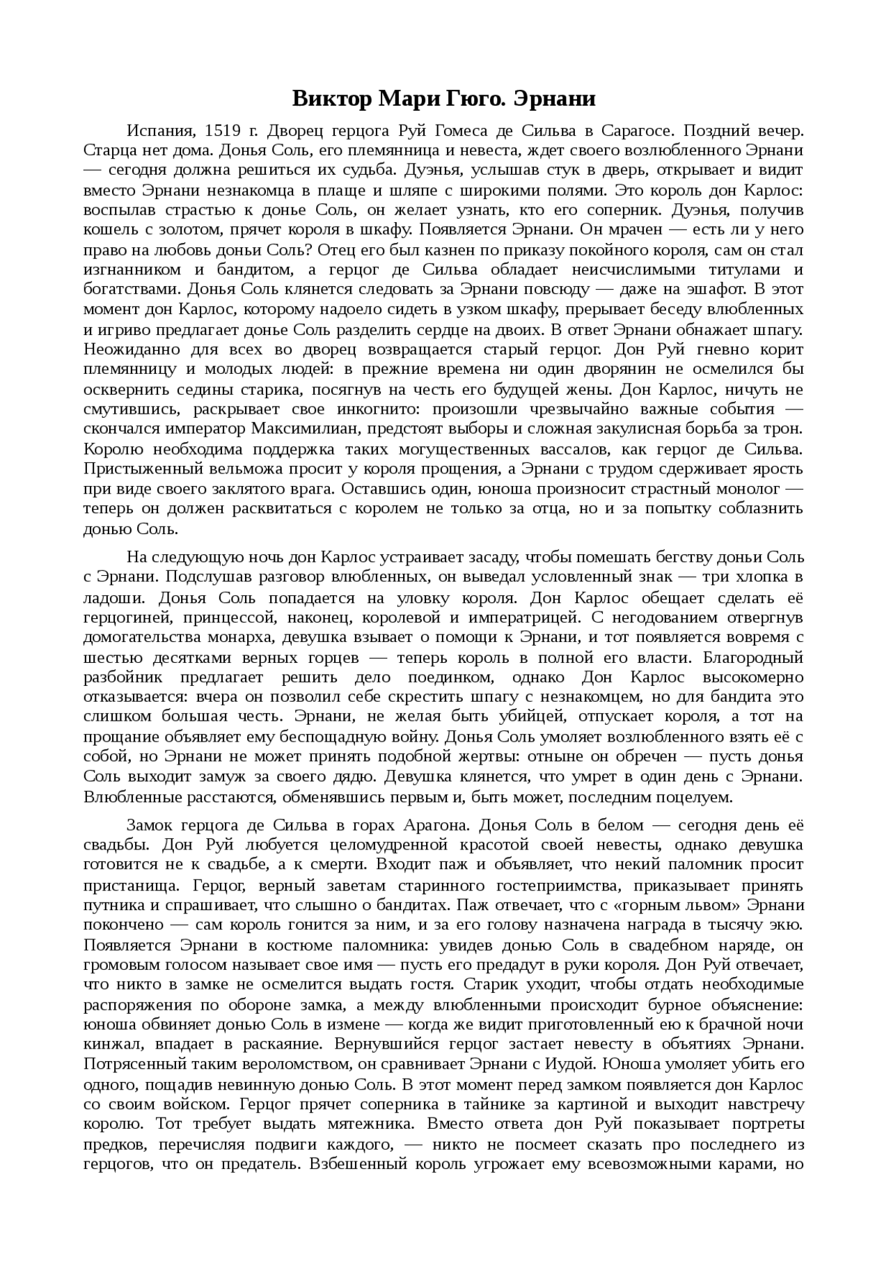 Виктор Мари Гюго. Эрнани краткое изложение по литературе - Docsity