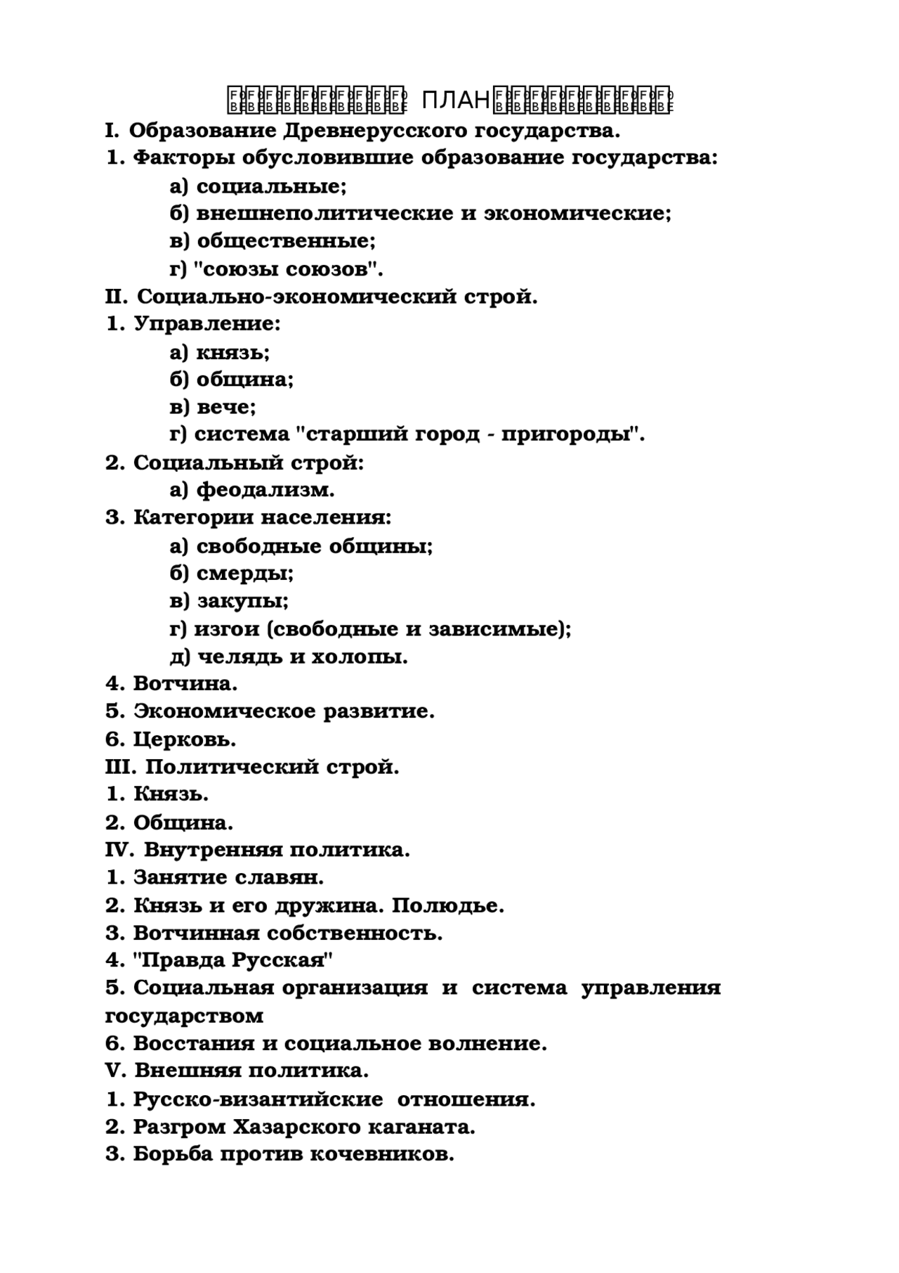 Реферат: Древняя Русь. Скачать бесплатно и без регистрации Реферат: Древняя Русь. Скачать бесплатно и без регистрации