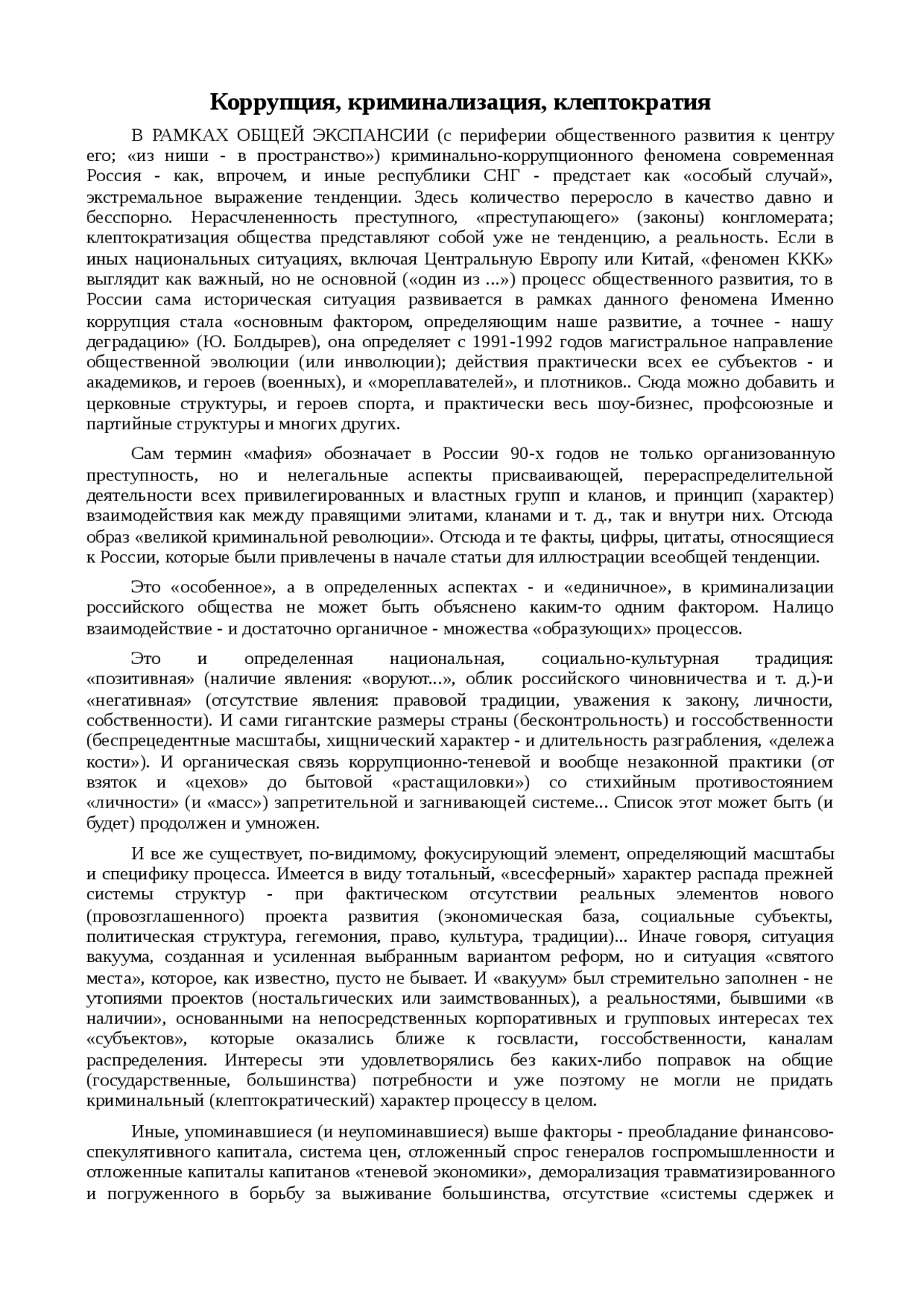 Тенденции Развития Коррупции На Современном Этапе Реферат Тенденции Развития Коррупции На Современном Этапе Реферат