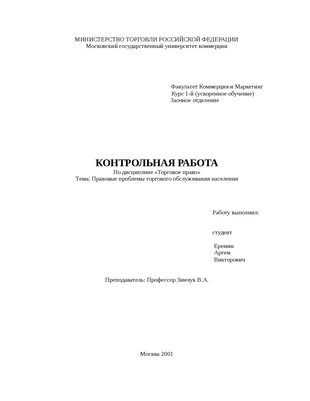 Реферат: Гражданско-правовые вопросы курортного обслуживания Реферат: Гражданско-правовые вопросы курортного обслуживания