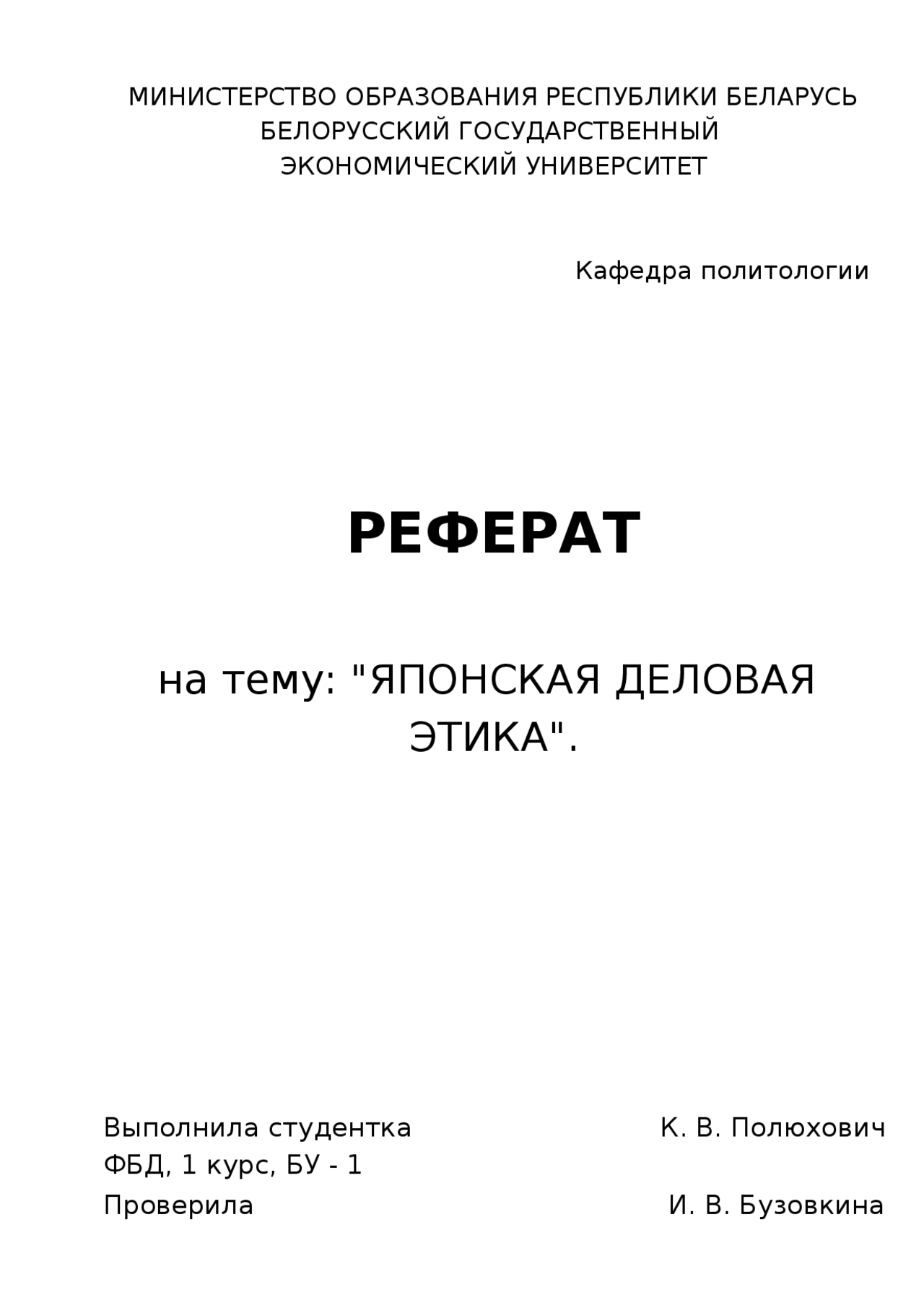 Основы этика реферат. Реферат по этике.