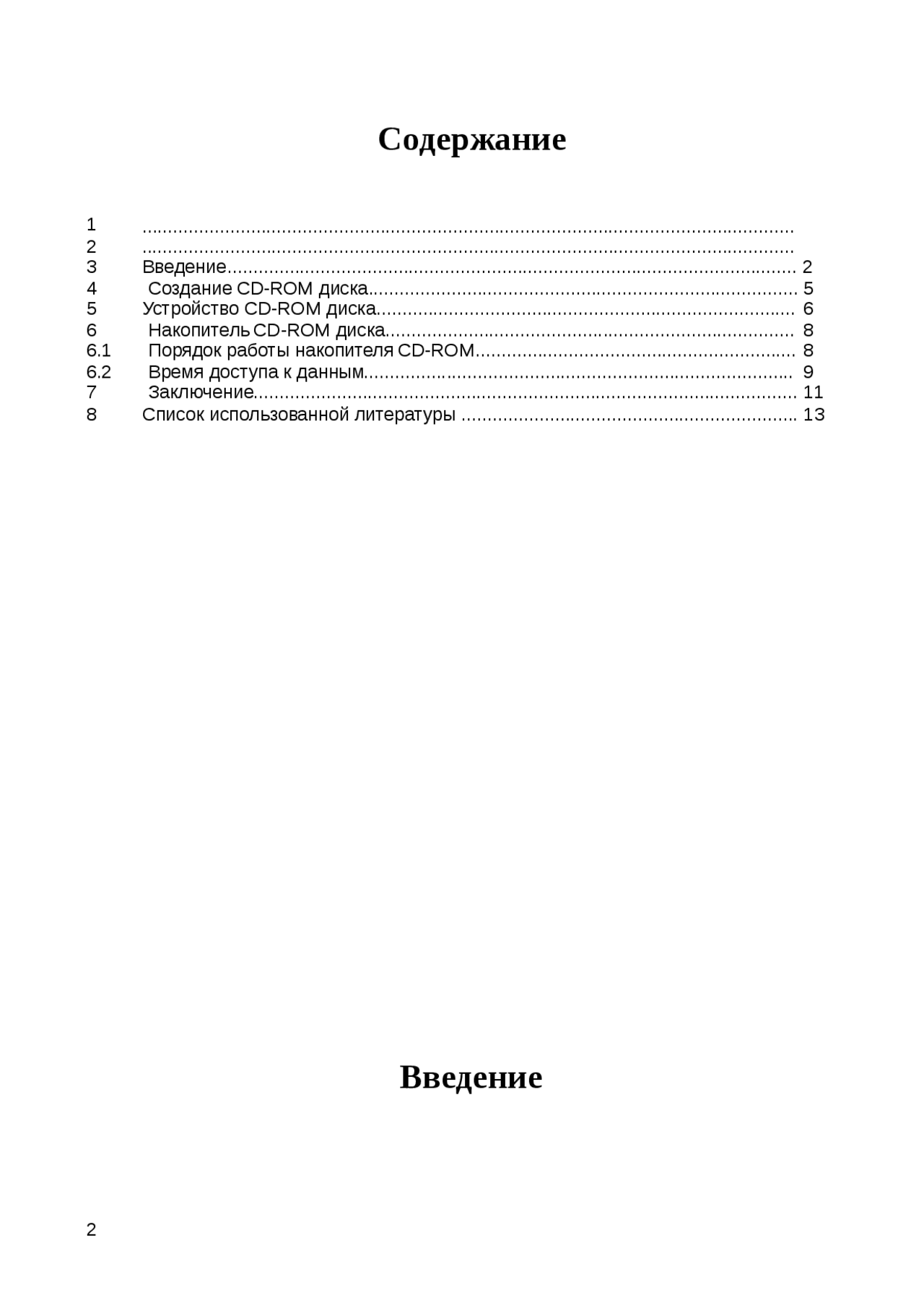 Реферат по теме устройство Cd-rom диска Реферат по теме устройство Cd-rom диска