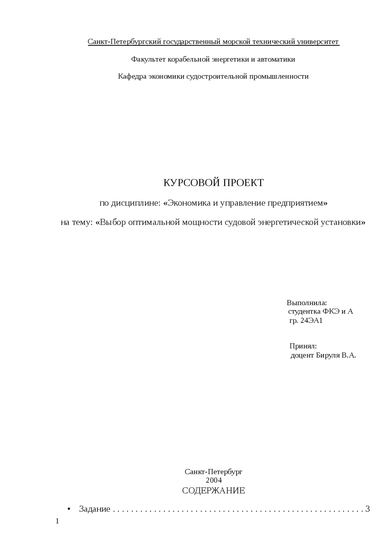 Курсовая работа по теме Расчет судовой энергетической установки Курсовая работа по теме Расчет судовой энергетической установки