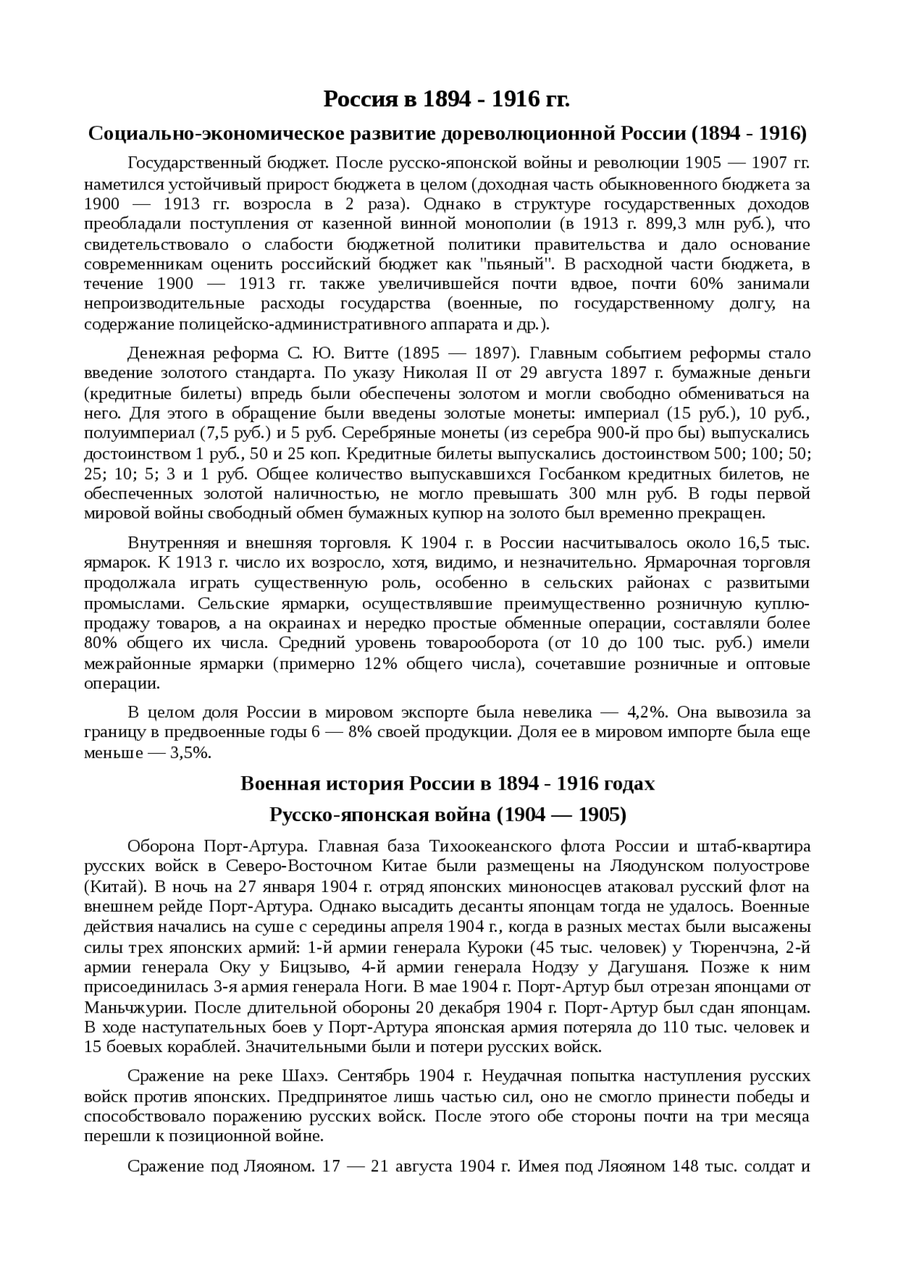 Реферат по теме Россия в 1894-1913 годах Реферат по теме Россия в 1894-1913 годах
