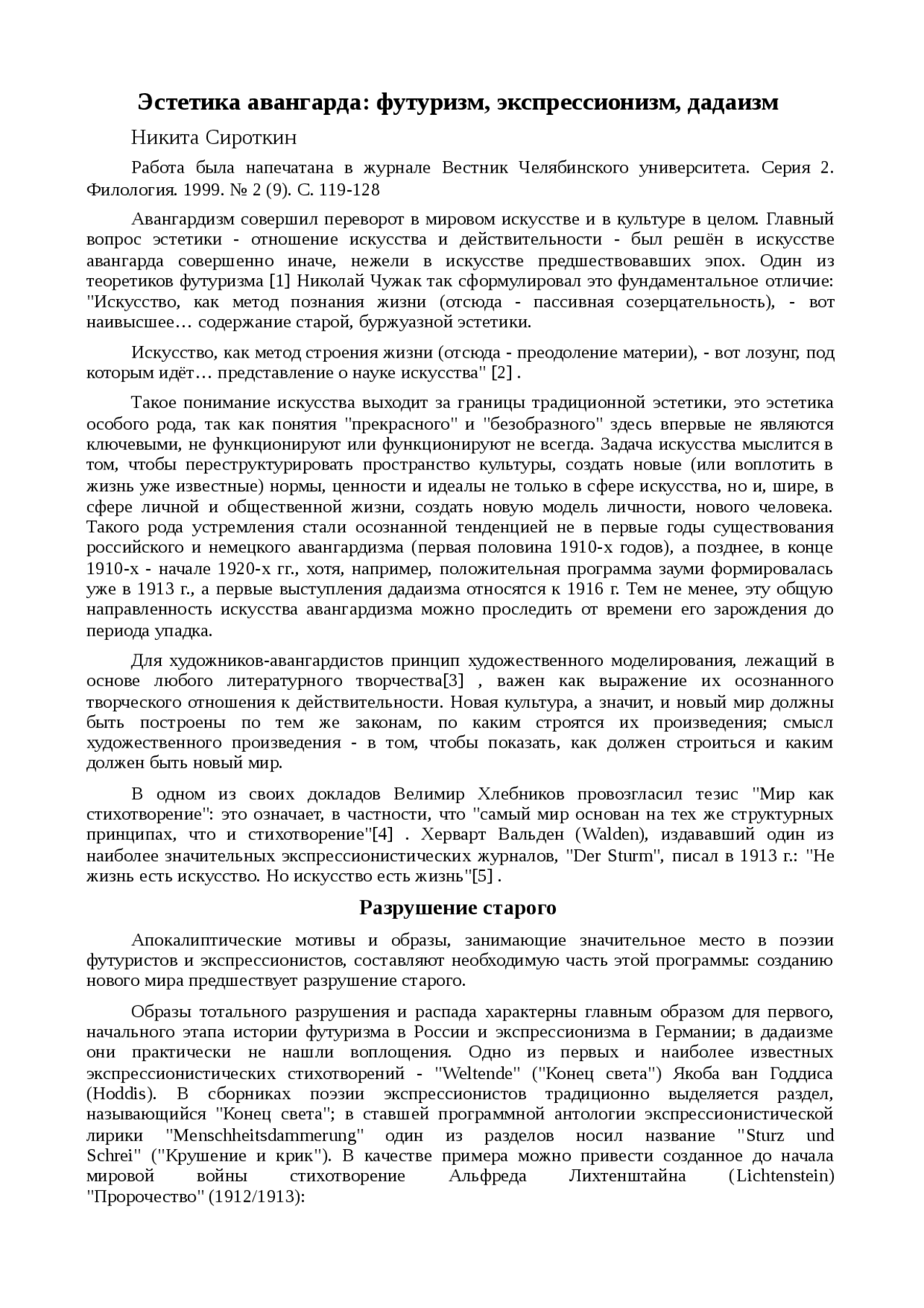 Сочинение по теме Эстетика авангарда: футуризм, экспрессионизм, дадаизм Сочинение по теме Эстетика авангарда: футуризм, экспрессионизм, дадаизм