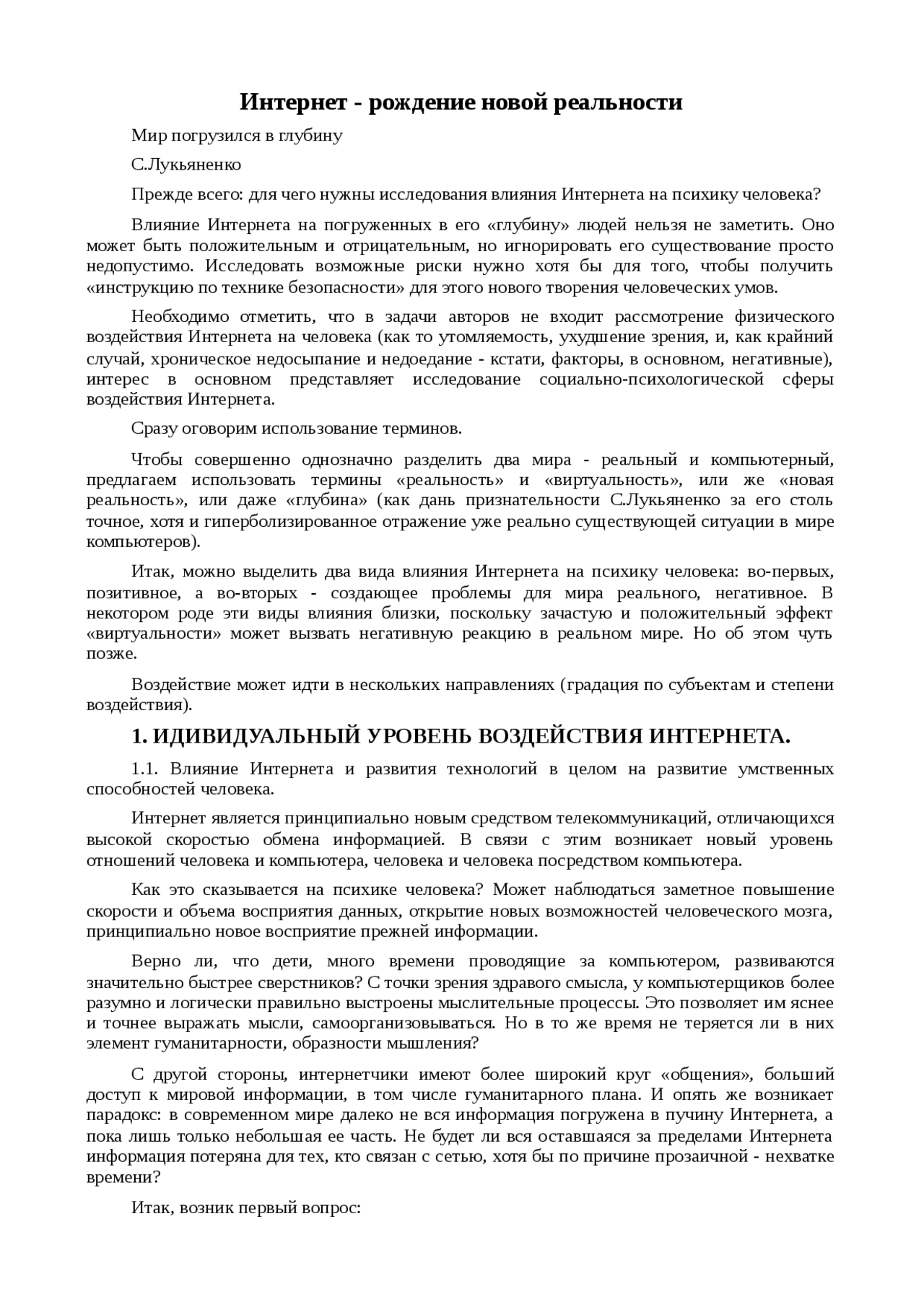 Реферат Использование Интернет Реферат Использование Интернет