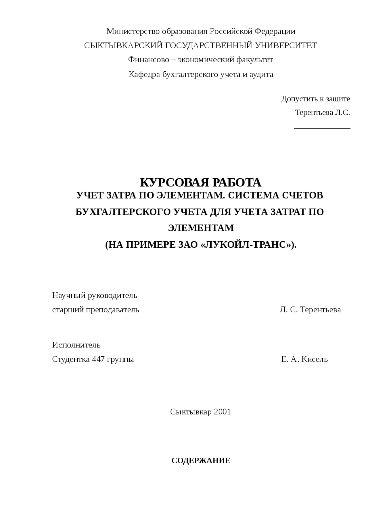 Практическое Управление Издержками Реферат Практическое Управление Издержками Реферат