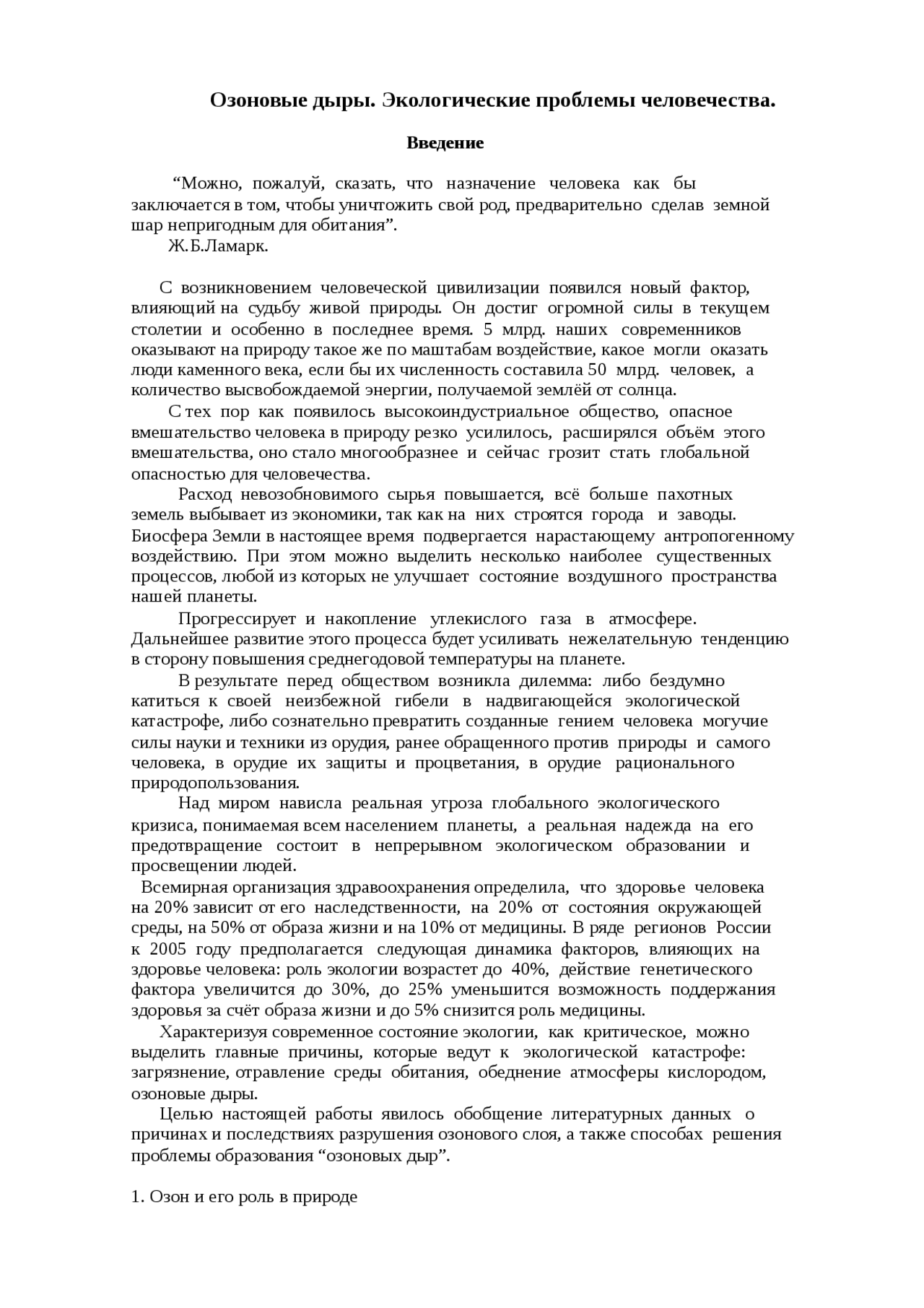 Доклад по теме Озоновые Доклад по теме Озоновые