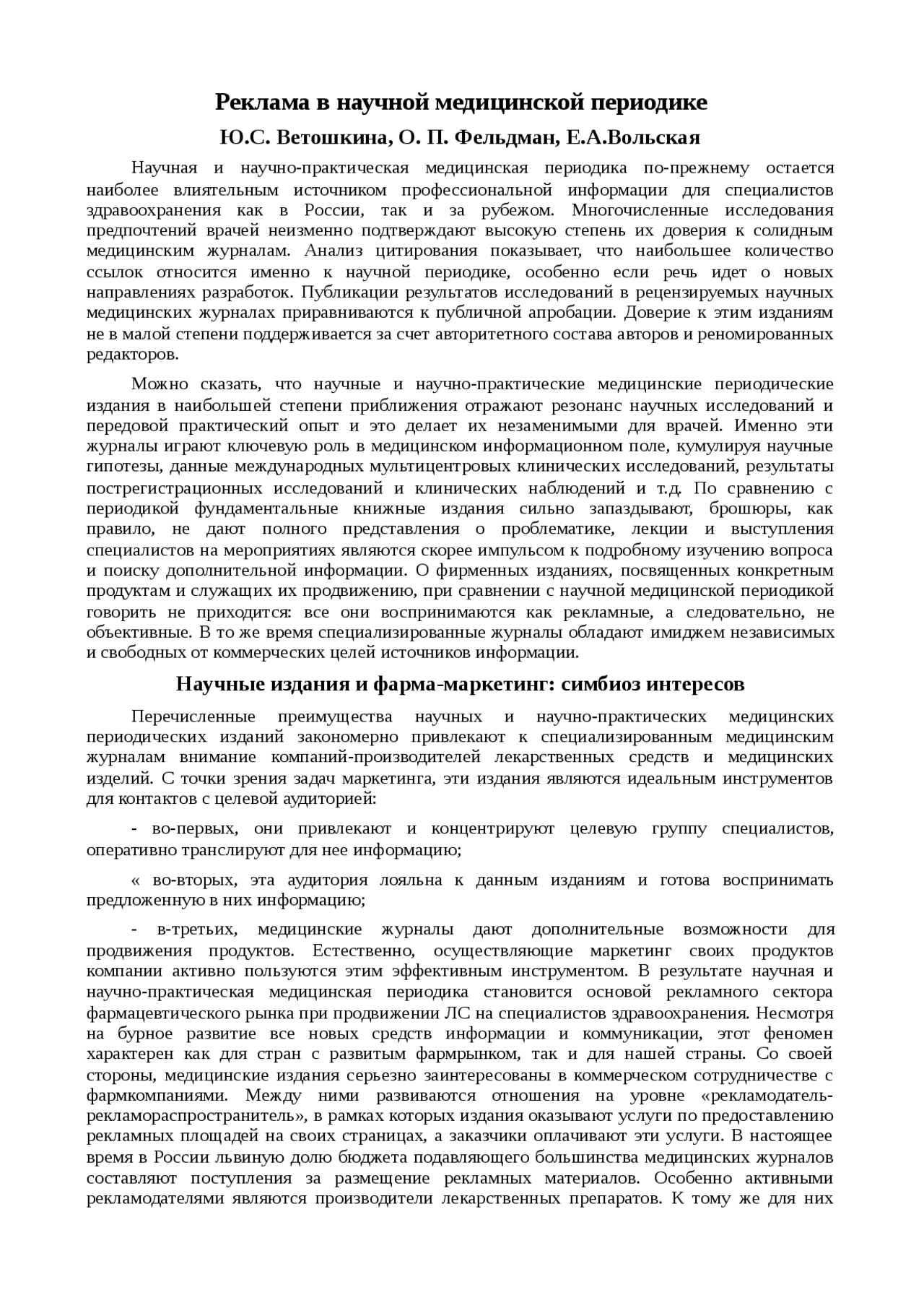 Реферат: Реклама в научной медицинской периодике Реферат: Реклама в научной медицинской периодике
