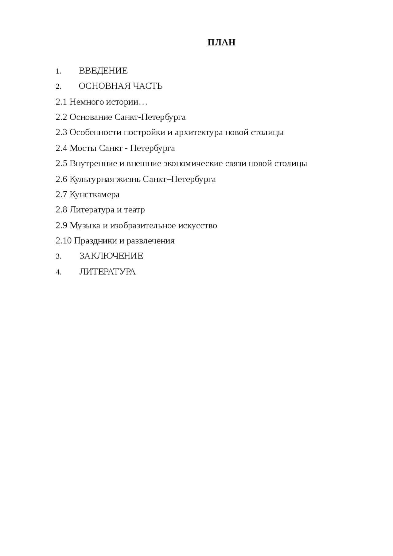 Основание Петербурга В Начале 18 Века Реферат Основание Петербурга В Начале 18 Века Реферат
