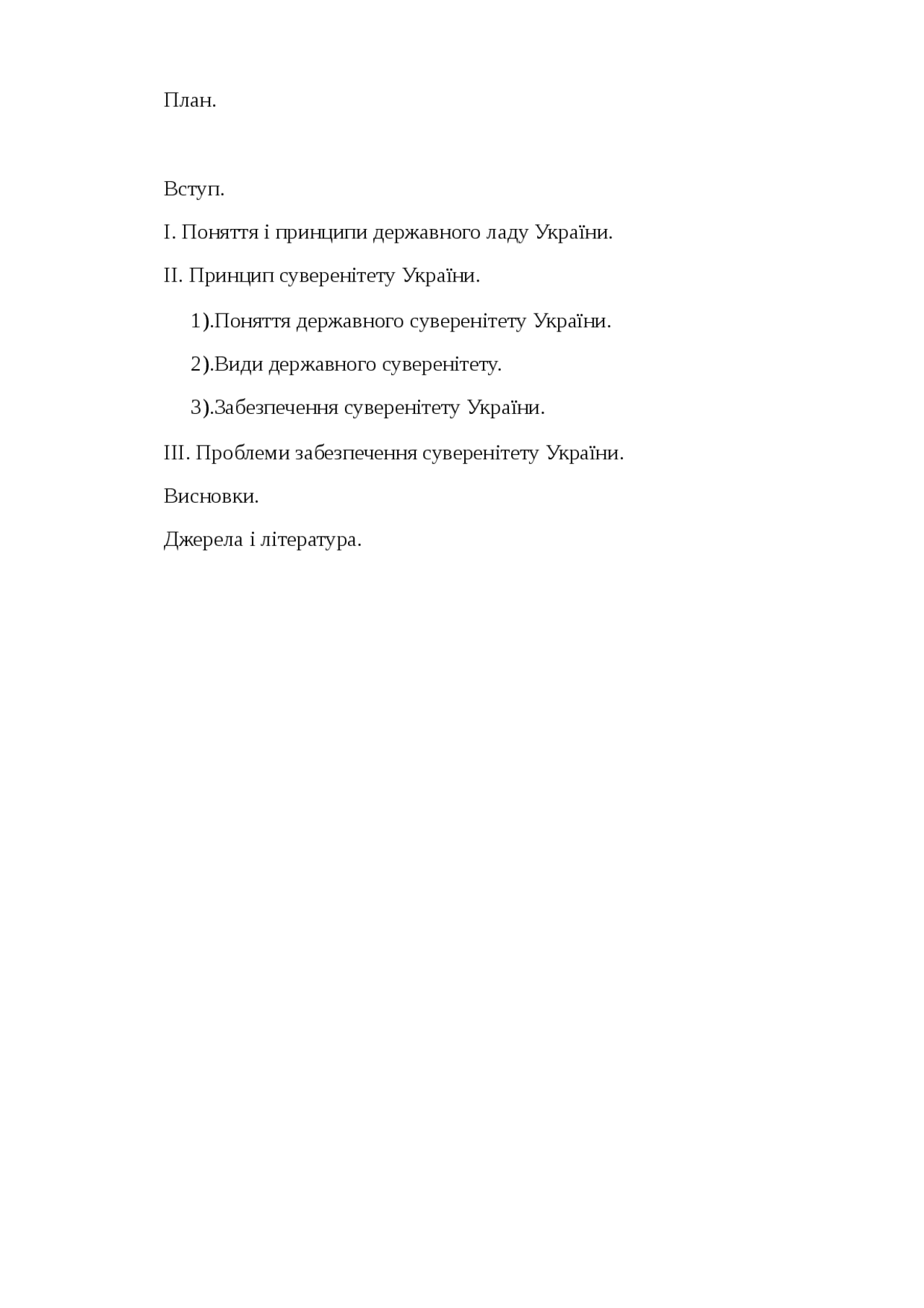 Курсовая работа по теме Декларація про державний суверенітет України від 16 липня 1990 року, її зміст та значення Курсовая работа по теме Декларація про державний суверенітет України від 16 липня 1990 року, її зміст та значення