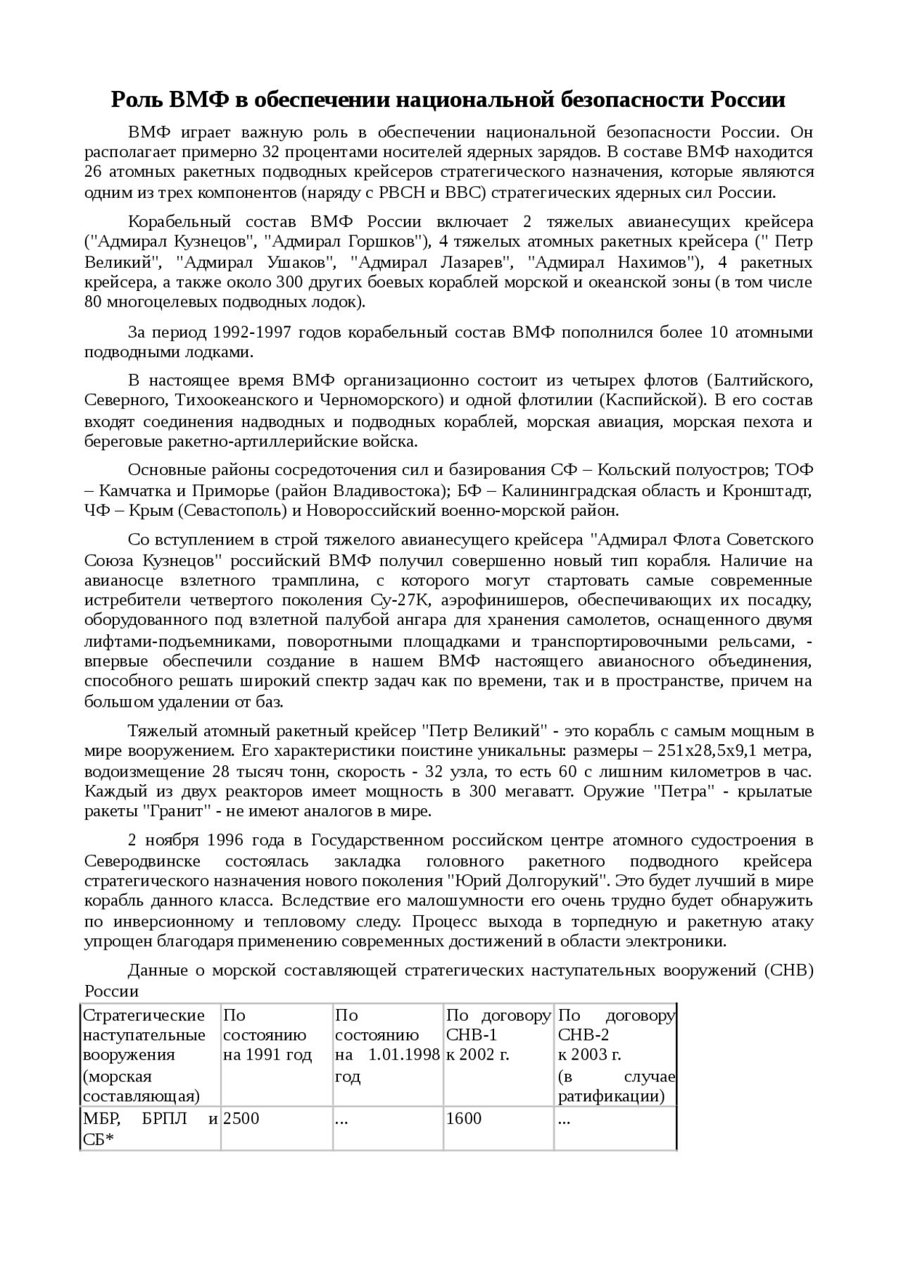 Реферат: Роль российских ученых в предреволюционные десятилетия в обеспечении безопасности страны Реферат: Роль российских ученых в предреволюционные десятилетия в обеспечении безопасности страны