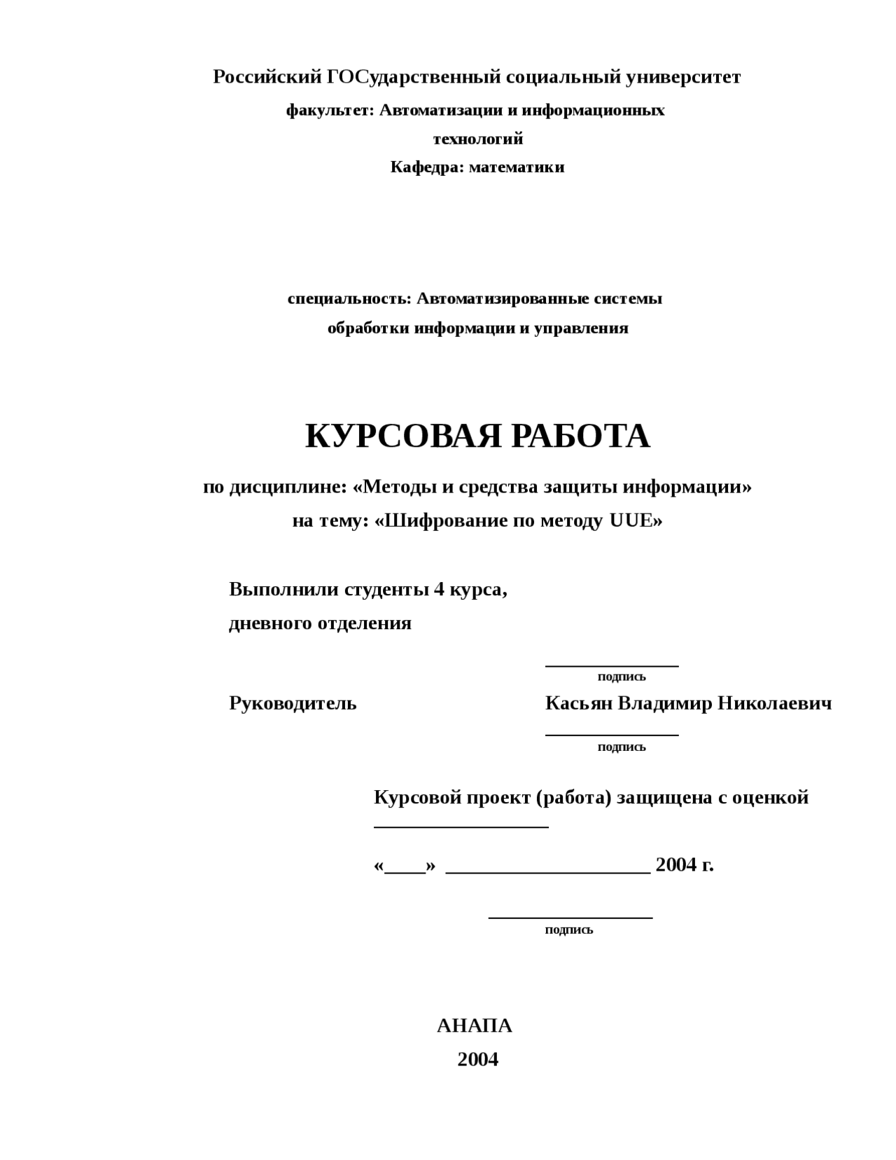 Курсовая Работа Шифрование Курсовая Работа Шифрование