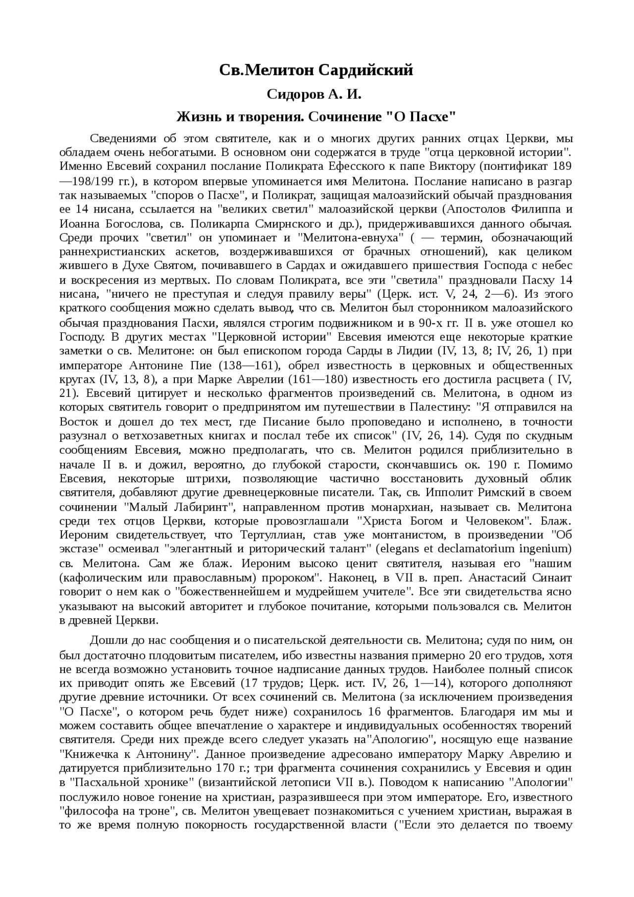 Сочинение Про Пасху Сочинение Про Пасху
