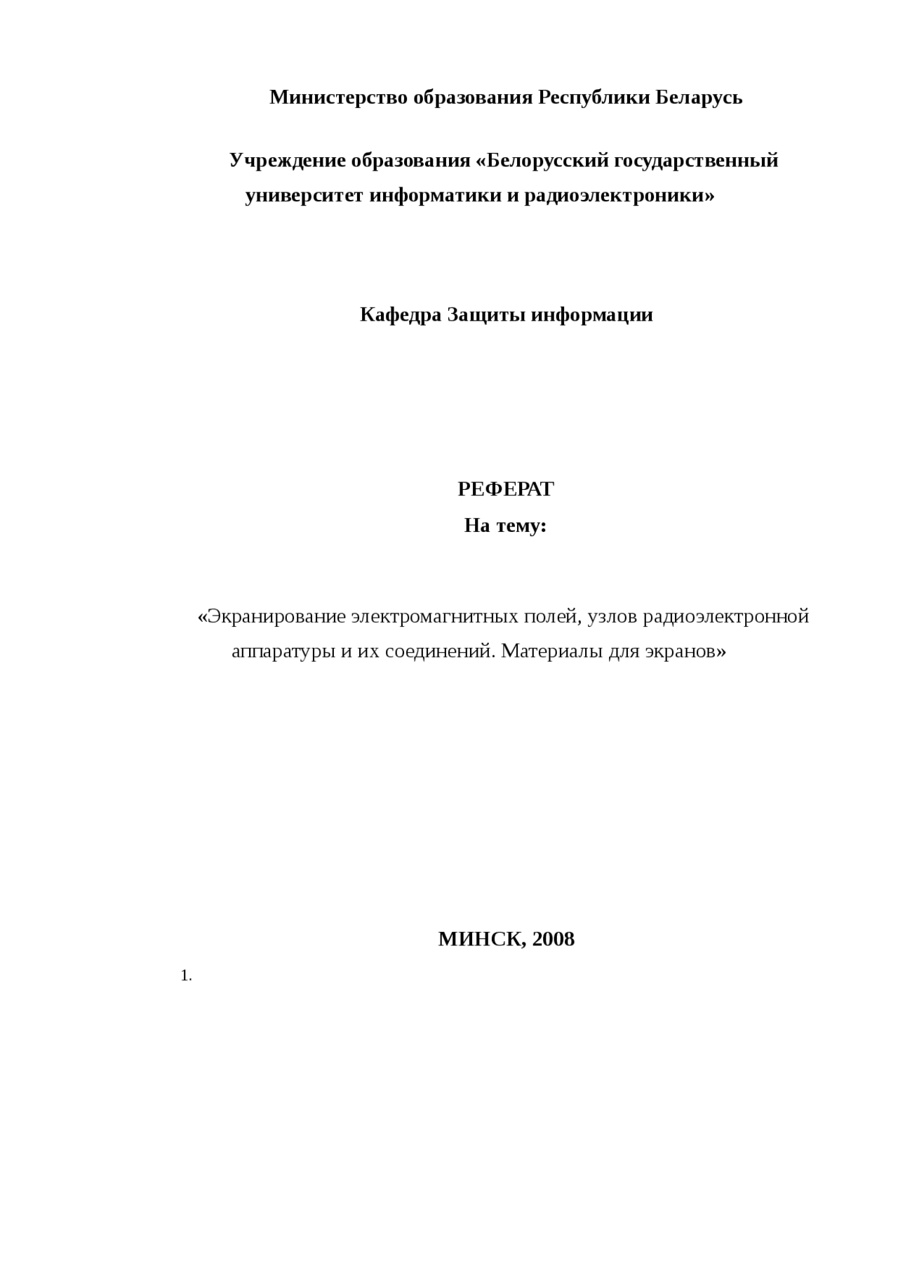 Экранирование электромагнитных полей, узлов радиоэлектронной аппаратуры ...