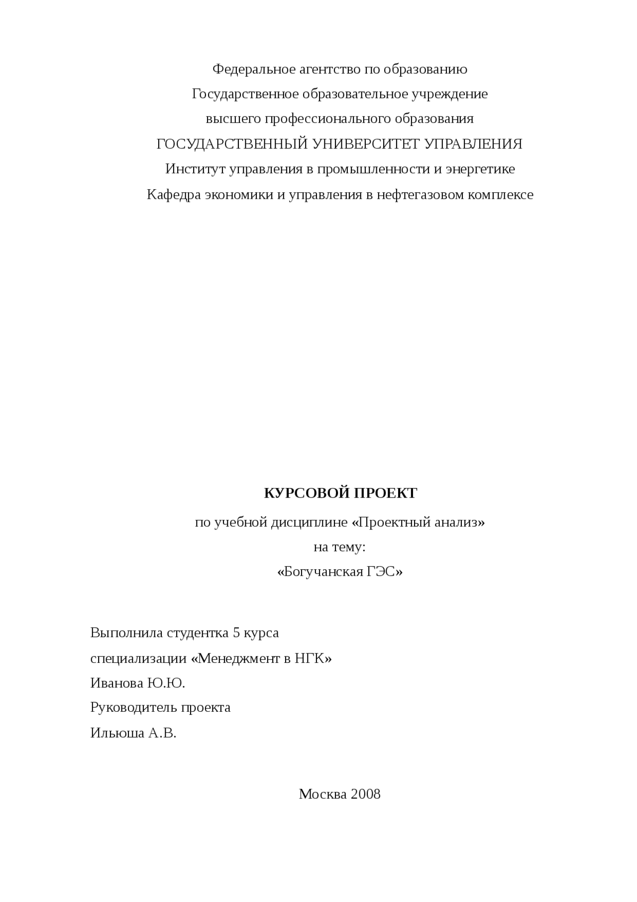 Дипломная работа по теме Богучанская ГЭС Дипломная работа по теме Богучанская ГЭС