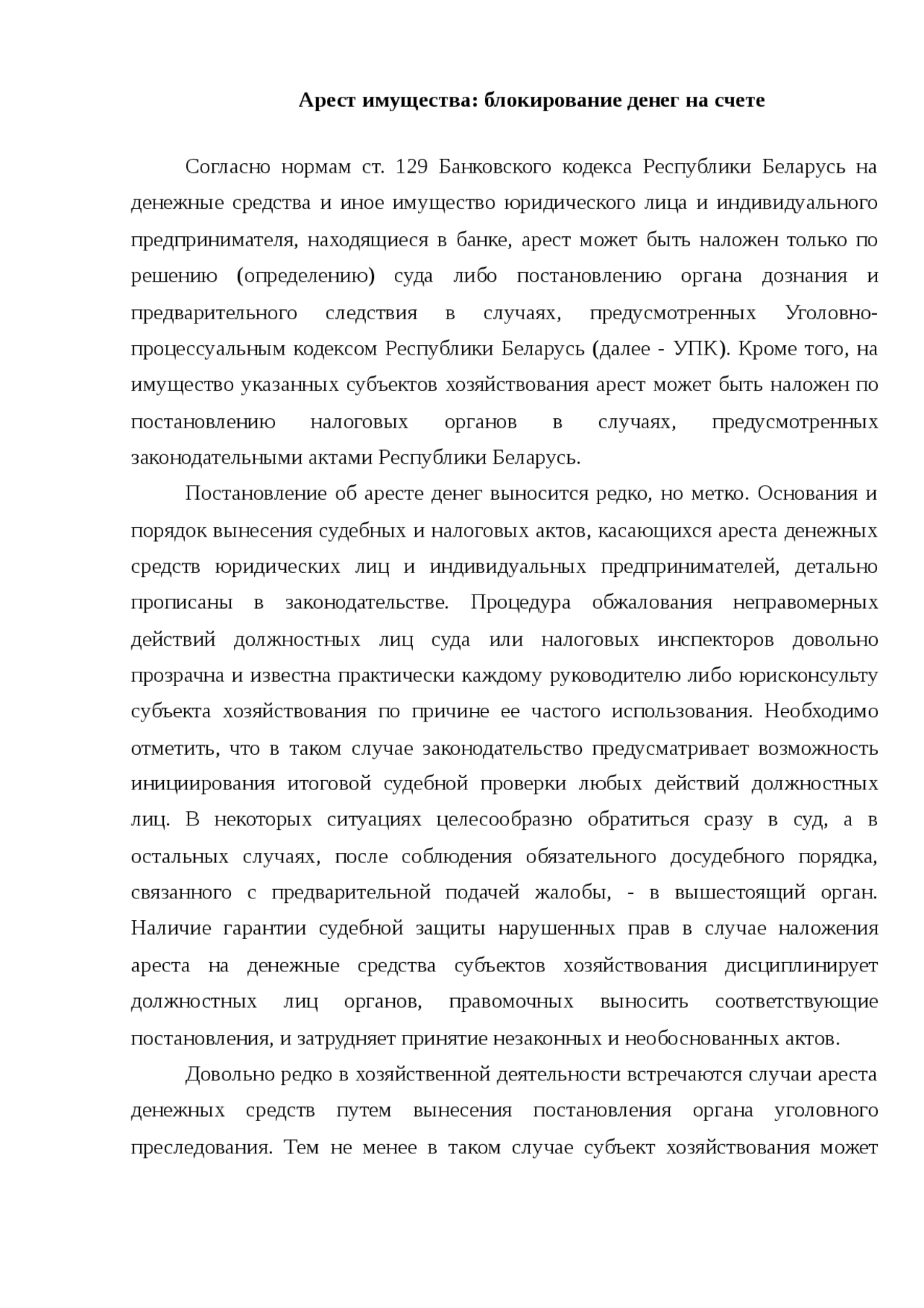 Арест Имущества Курсовая Арест Имущества Курсовая