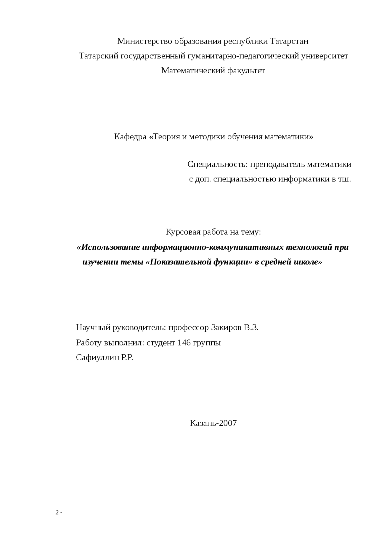 Использование информационно-коммуникативных технологий при изучении темы Использование информационно-коммуникативных технологий при изучении темы