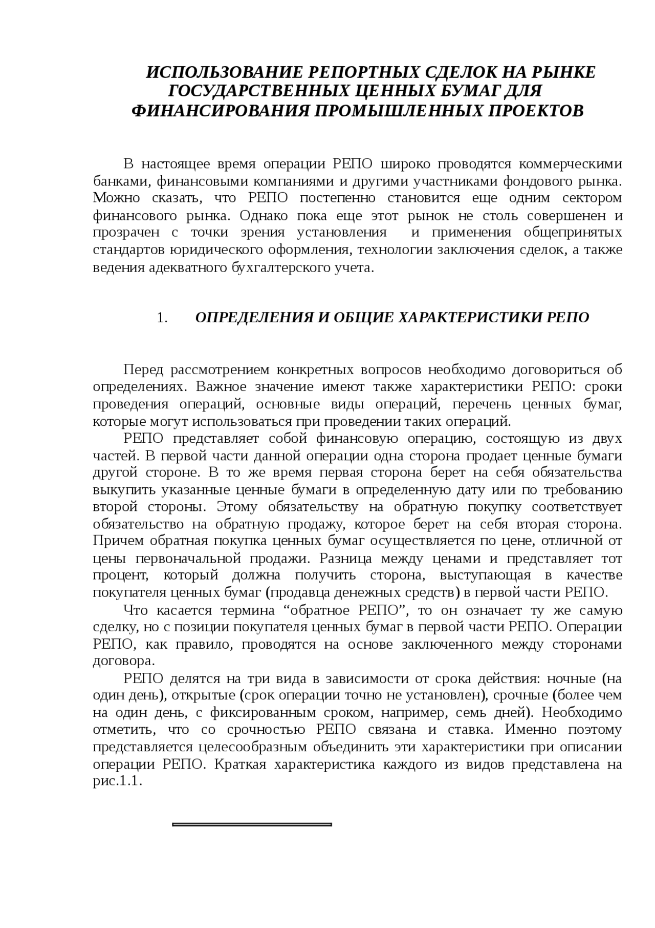 Реферат: Использование репортных сделок на рынке государственных ценных бумаг для финансирования промышленных проектов. Скачать бесплатно и без регистрации Реферат: Использование репортных сделок на рынке государственных ценных бумаг для финансирования промышленных проектов. Скачать бесплатно и без регистрации