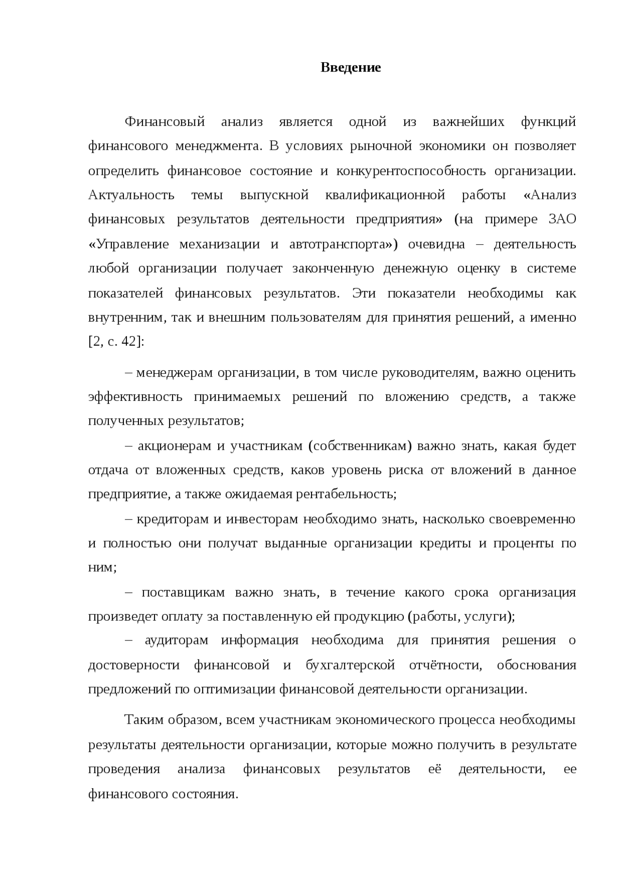 Дипломная работа по теме Оценка финансовых результатов деятельности компании ОАО 'Белон' Дипломная работа по теме Оценка финансовых результатов деятельности компании ОАО 'Белон'