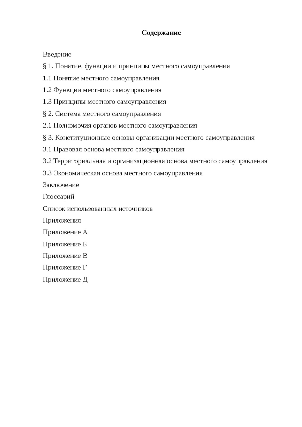 Курсовая работа по конституционному праву. Курсовая работа по конституционному праву