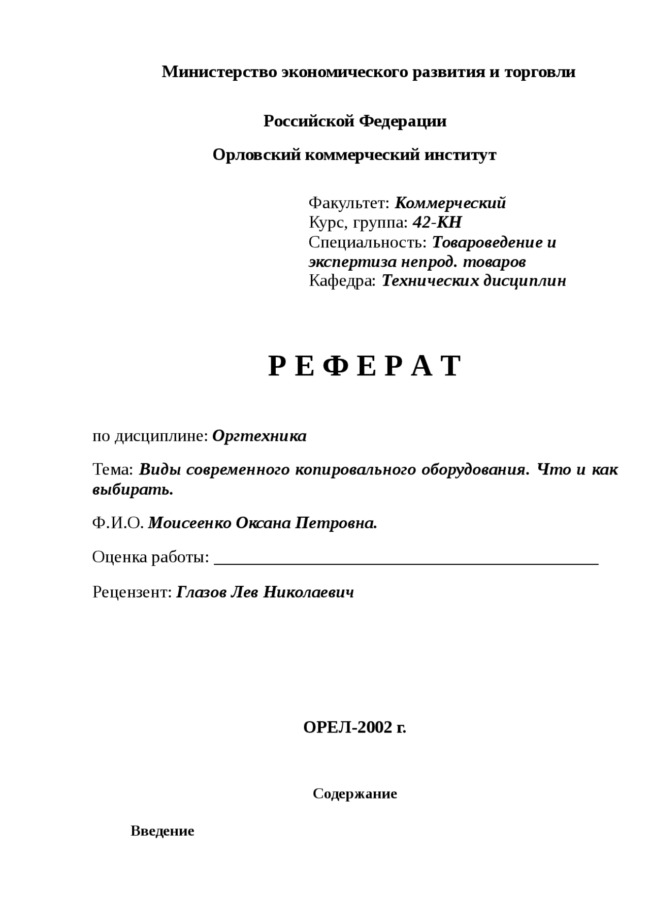 Виды современного копировального оборудования. Что и как выбирать ...