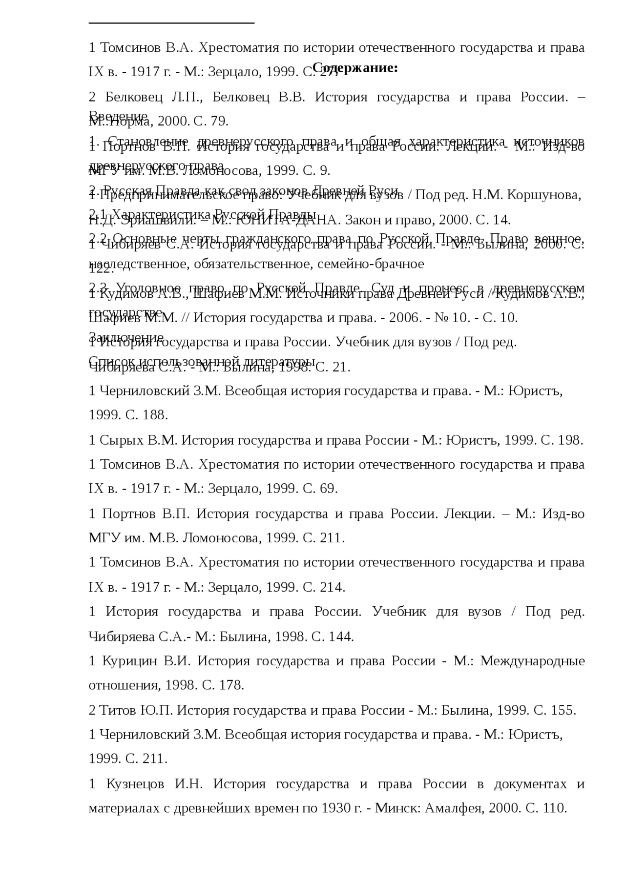 Источники Древнерусского Права Курсовая По Теории Государства И.