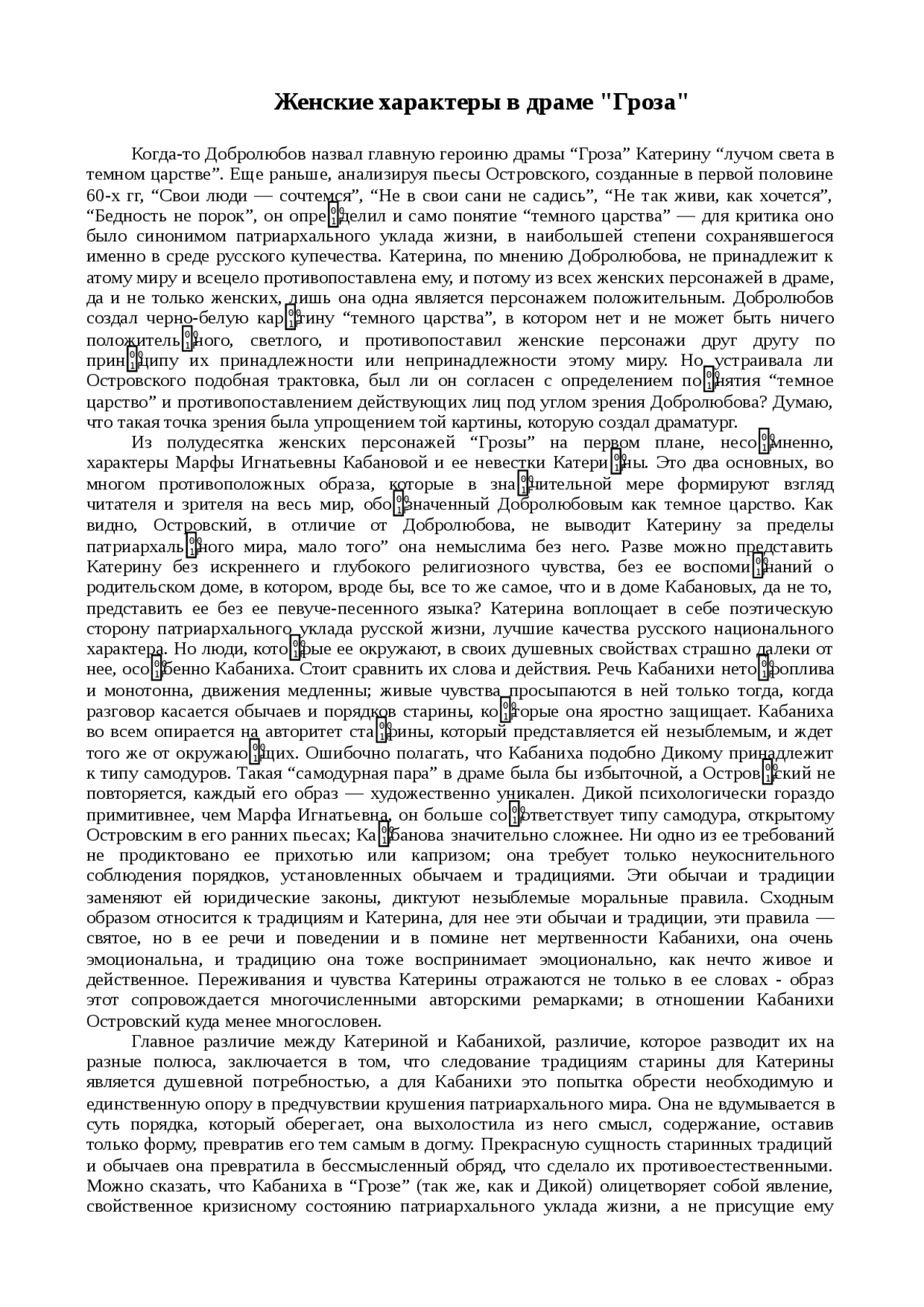 Сочинение по грозе. Самодуры в пьесе гроза сочинение. Город калинов и его обитатели. Сочинение гроза летом 4 класс. Пьесы а.