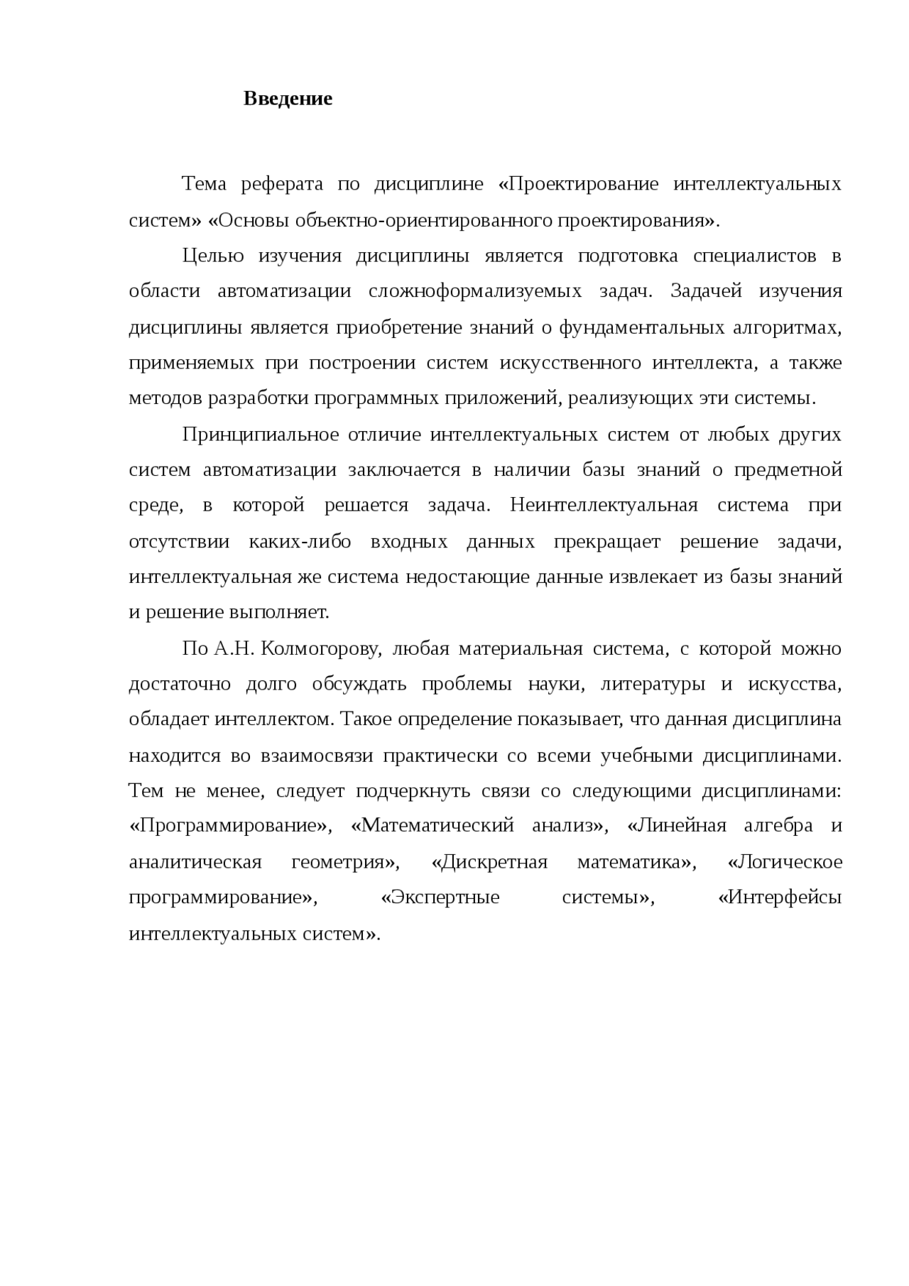 Математические Основы Информатики 8 Класс Реферат Математические Основы Информатики 8 Класс Реферат