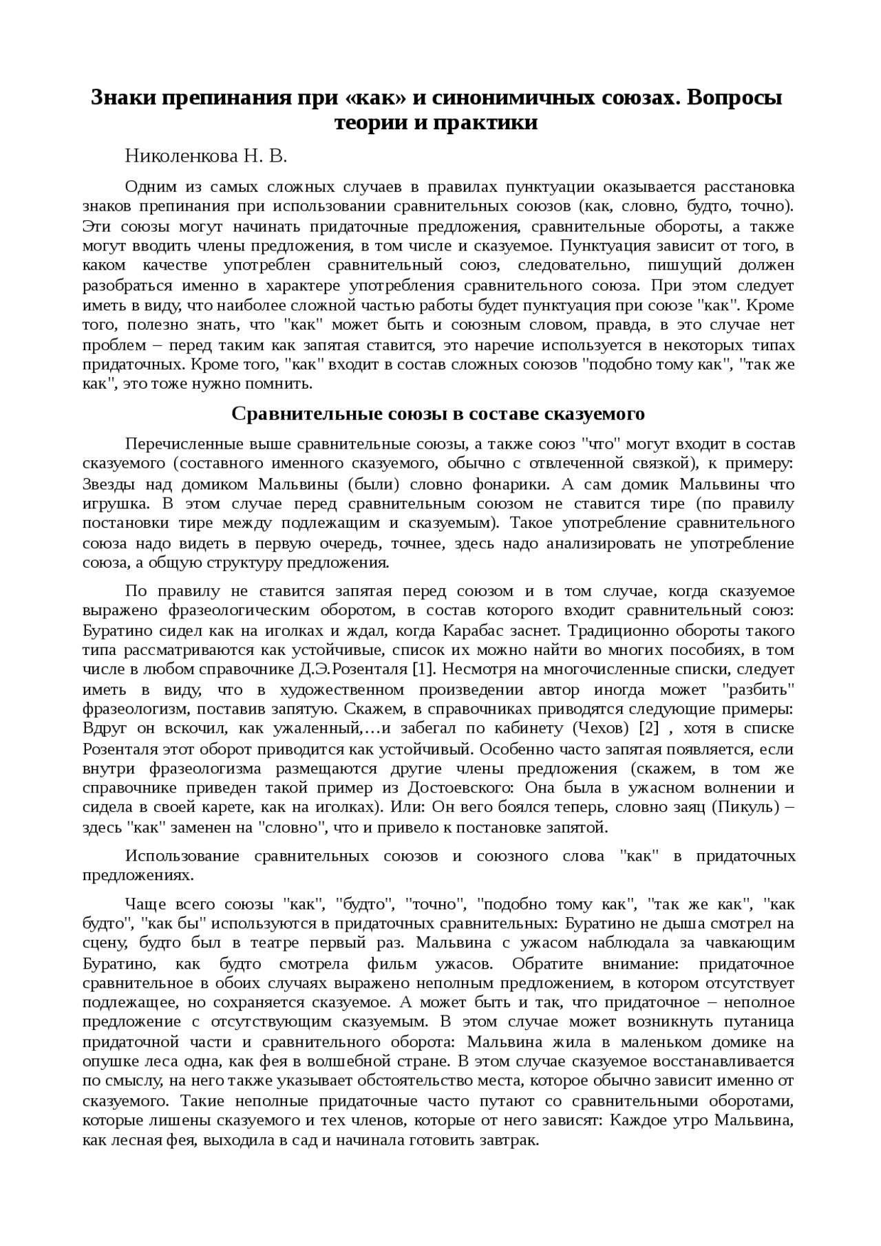Реферат: Знаки препинания при «как» и синонимичных союзах. Вопросы теории и практики Реферат: Знаки препинания при «как» и синонимичных союзах. Вопросы теории и практики