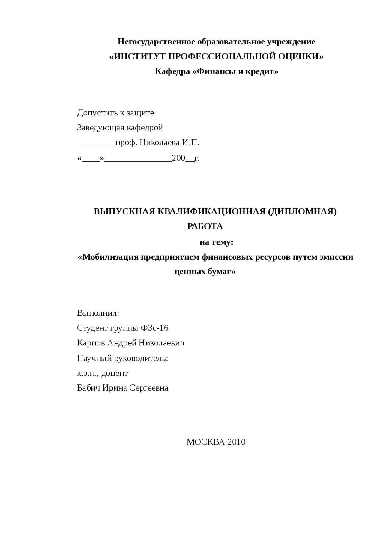 Курсовая работа по теме Мобилизация инвестиционных средств проекта путем эмиссии ценных бумаг Курсовая работа по теме Мобилизация инвестиционных средств проекта путем эмиссии ценных бумаг