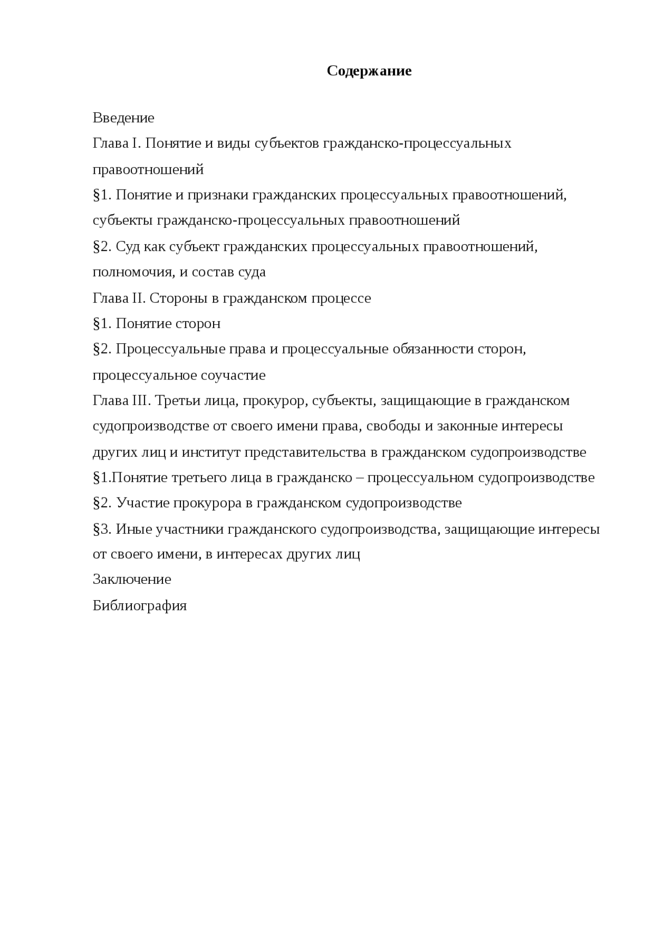 Дипломная работа по теме Реализация распорядительных прав сторон в гражданском и арбитражном процессе (в суде первой инстанции) Дипломная работа по теме Реализация распорядительных прав сторон в гражданском и арбитражном процессе (в суде первой инстанции)