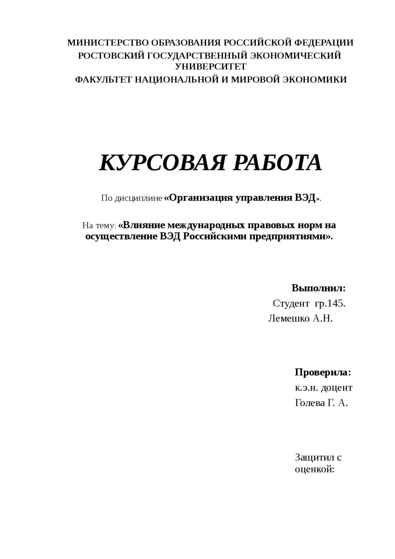 Дипломная работа по теме Международно-правовое регулирование в сфере энергетики Дипломная работа по теме Международно-правовое регулирование в сфере энергетики