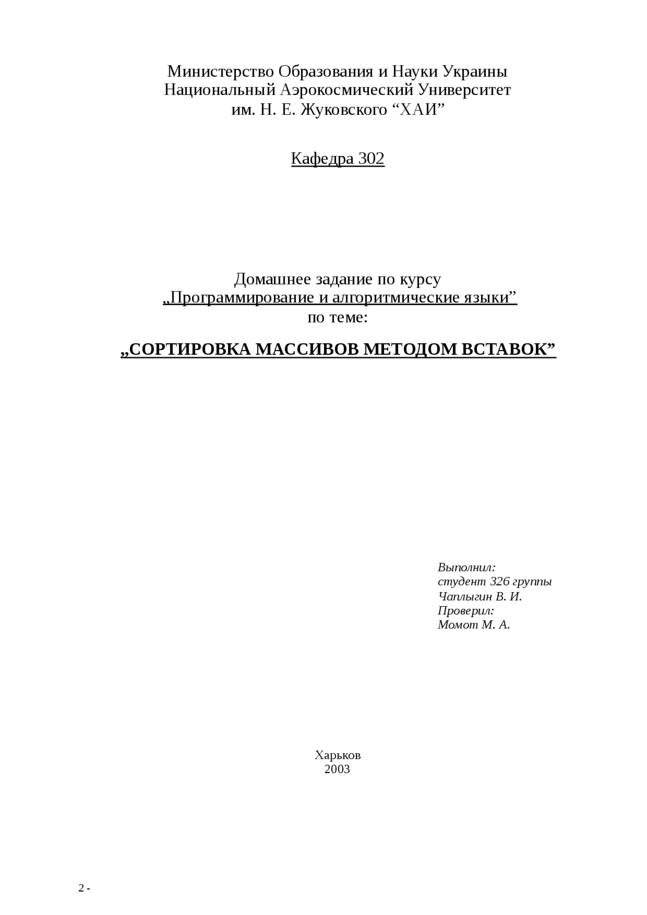 Реферат по теме Сортировка данных в массиве Реферат по теме Сортировка данных в массиве
