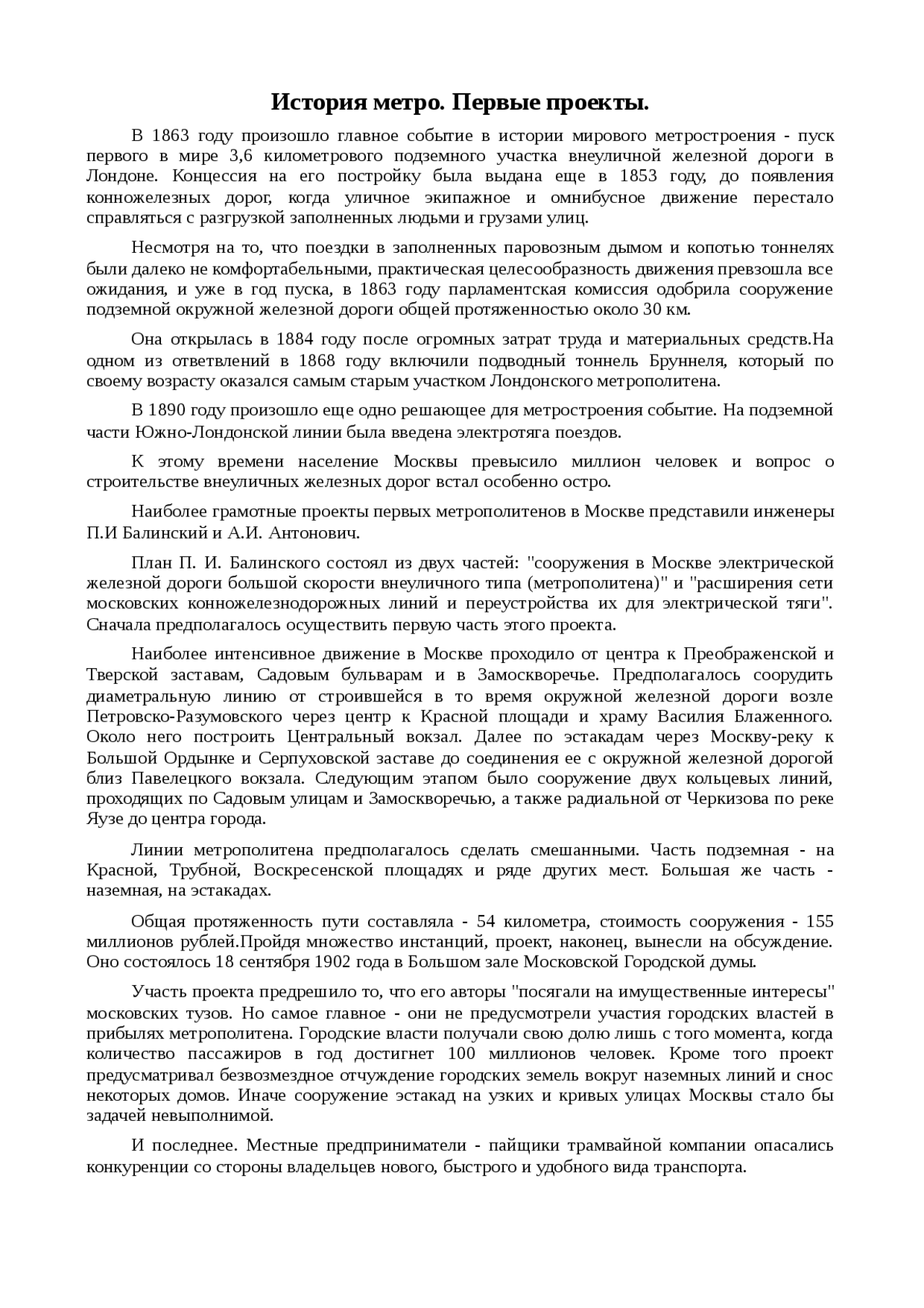 Статья: Рейтинги метрополитенов стран СНГ в 2000 году Статья: Рейтинги метрополитенов стран СНГ в 2000 году