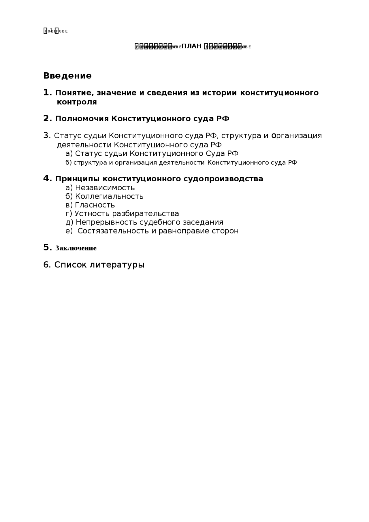 Курсовая работа по теме Конституционный Суд РФ – судебный орган конституционного контроля Курсовая работа по теме Конституционный Суд РФ – судебный орган конституционного контроля