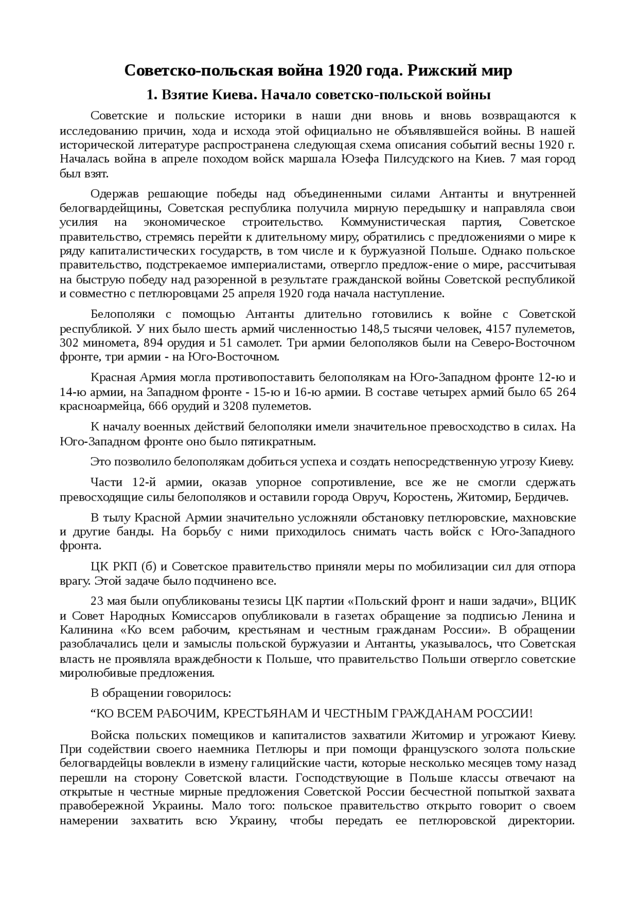 Дипломная работа по теме Советско-польская война 1920 года Дипломная работа по теме Советско-польская война 1920 года