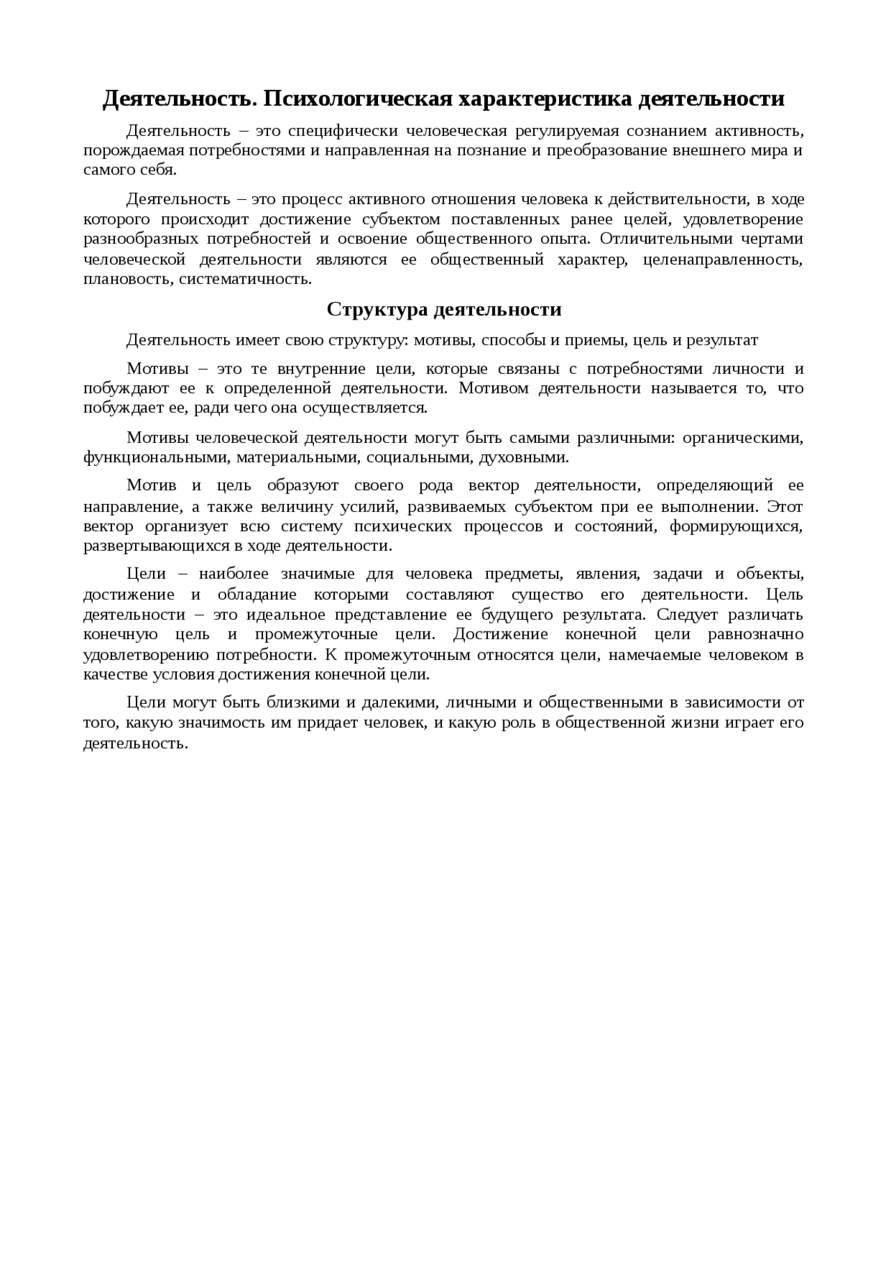 Лекция 30. Психологические особенности политической активности Лекция 30. Психологические особенности политической активности