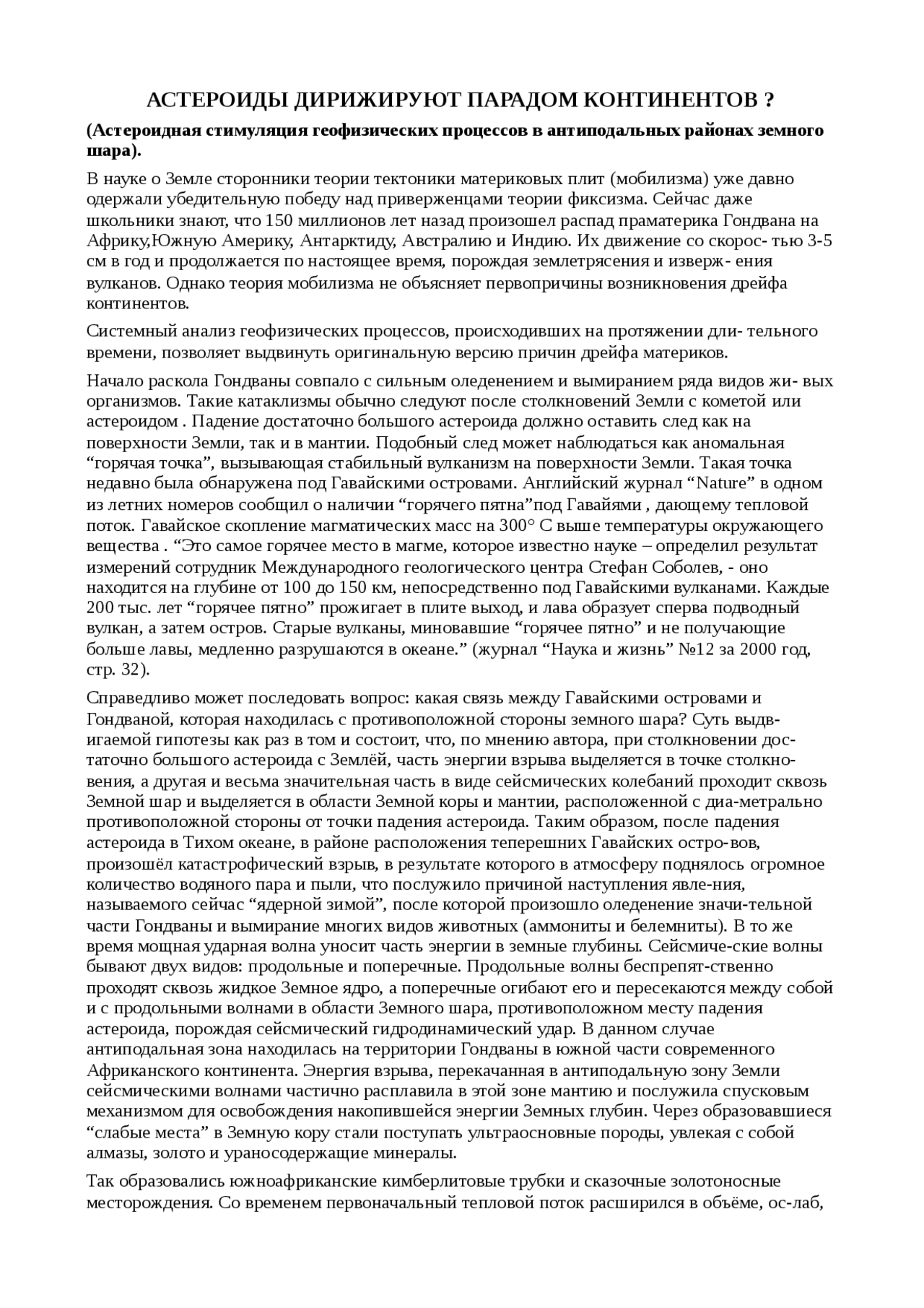 Реферат: Астероиды: Большая четверка Реферат: Астероиды: Большая четверка