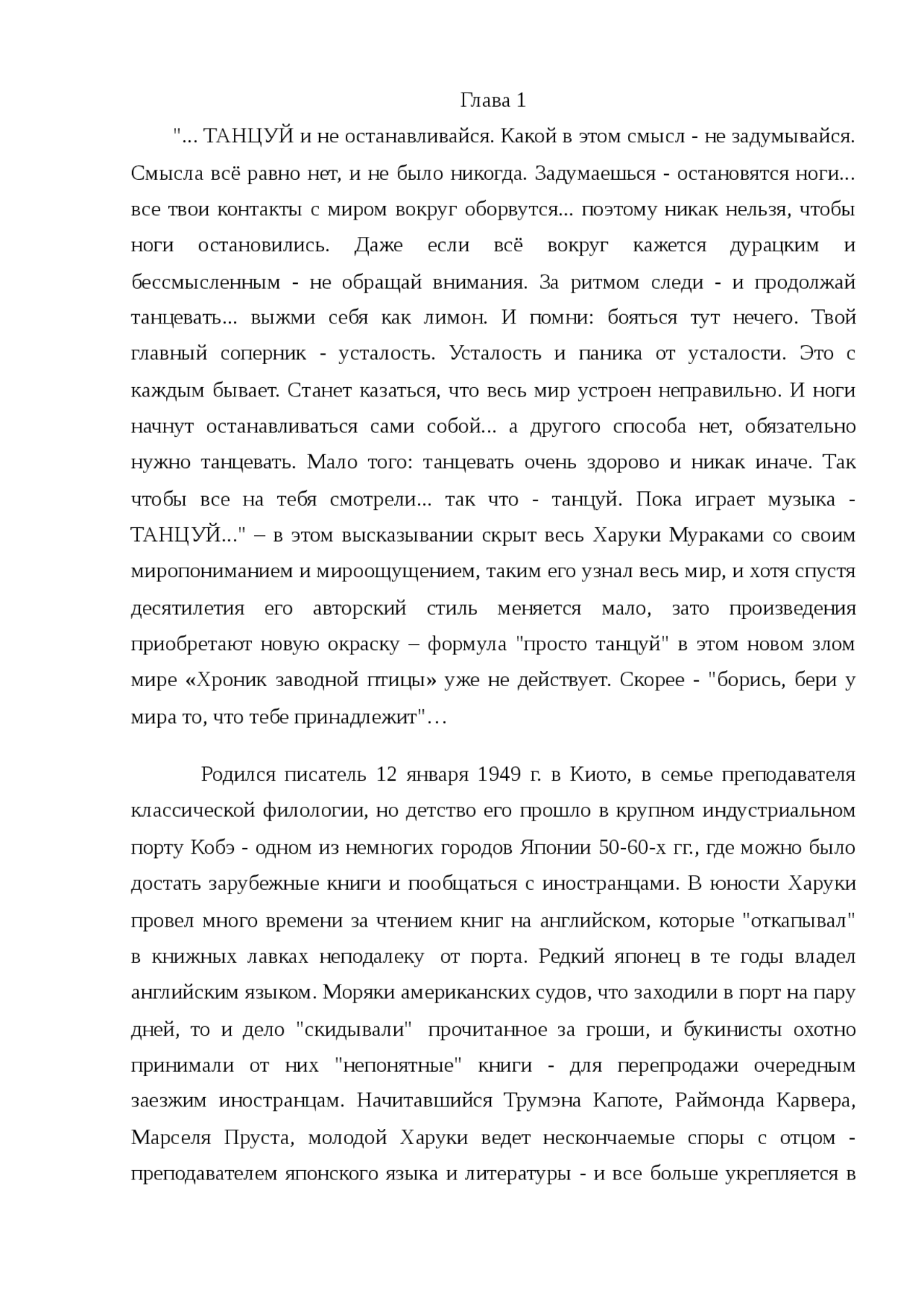Сочинение по теме Харуки Мураками. Хроники Заводной Птицы Сочинение по теме Харуки Мураками. Хроники Заводной Птицы