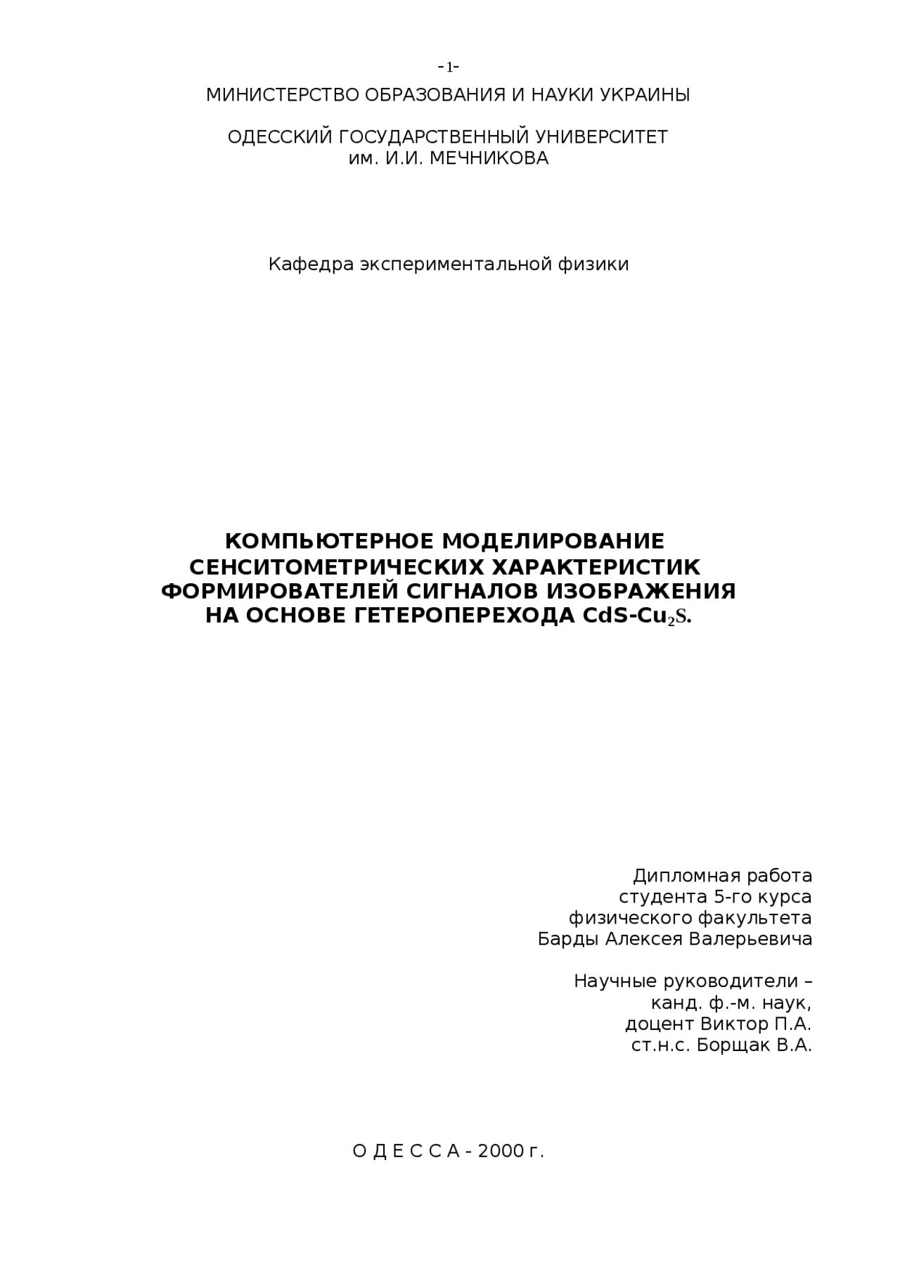 Реферат по теме Компьютерное моделирование движения тел Реферат по теме Компьютерное моделирование движения тел