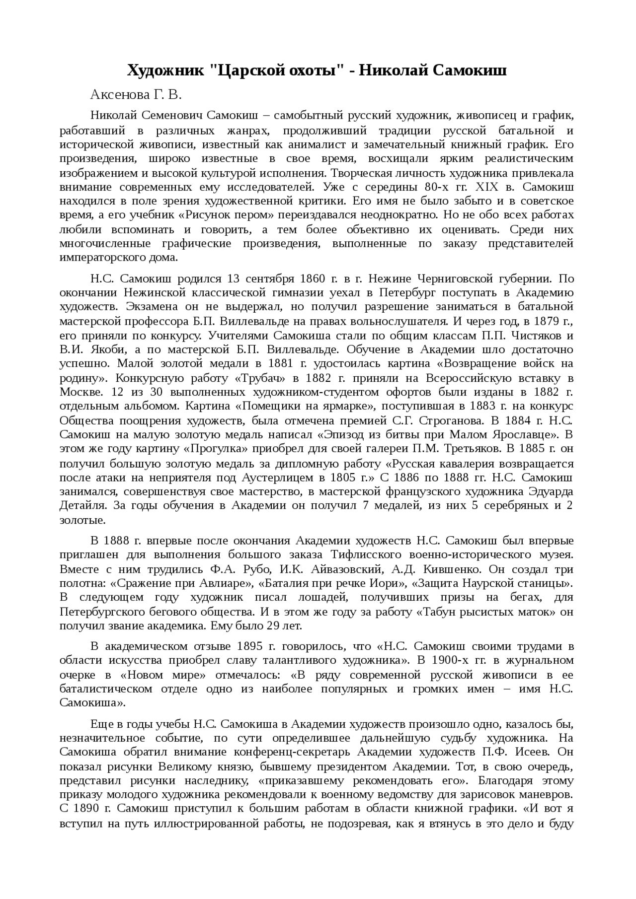 Реферат: Художник Реферат: Художник