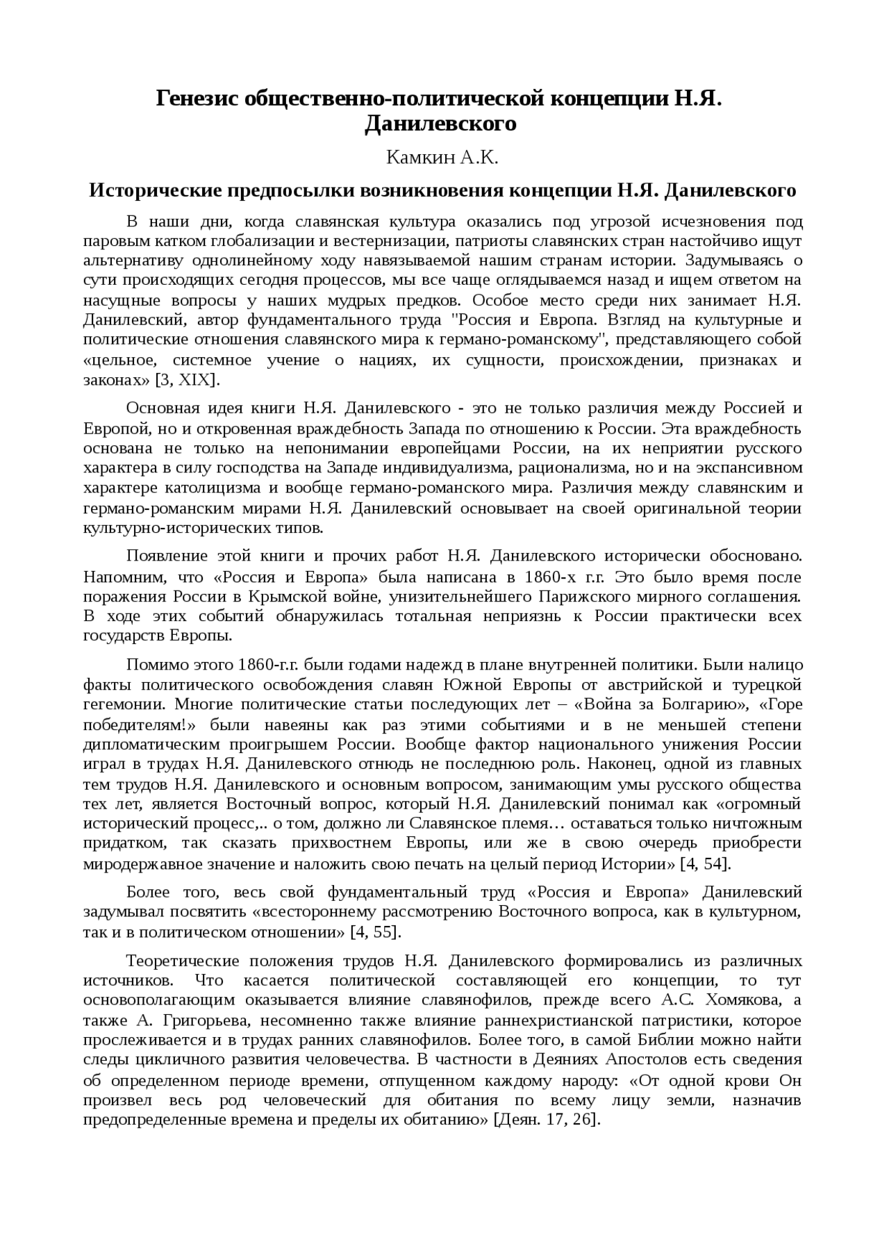 Главным Сочинением Н Я Данилевского Является Главным Сочинением Н Я Данилевского Является