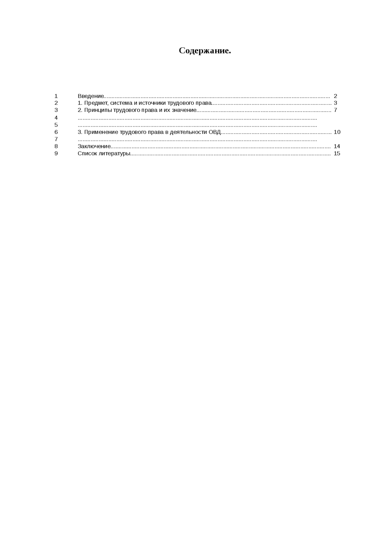 Реферат: Источники трудового права 2 Реферат: Источники трудового права 2