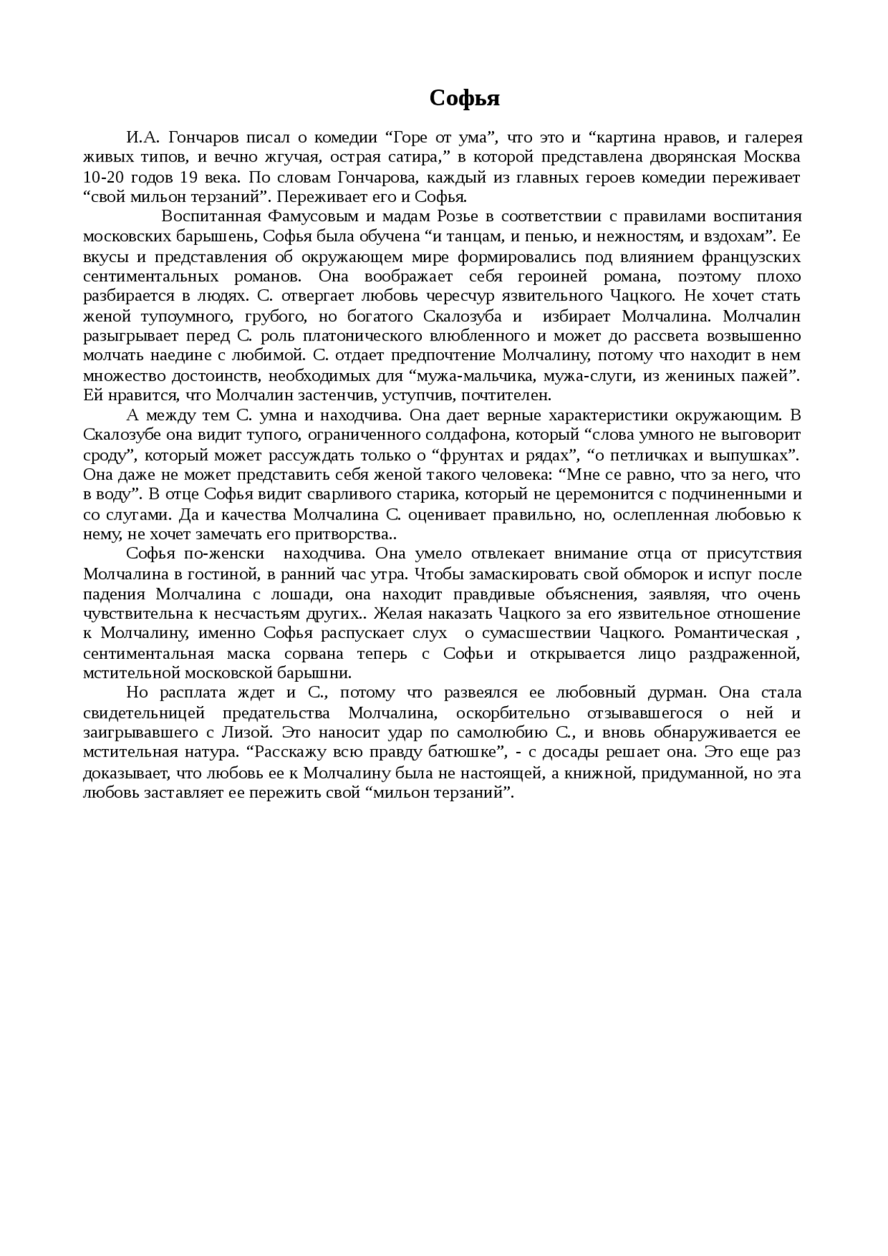Кто распустил слух о сумасшествии