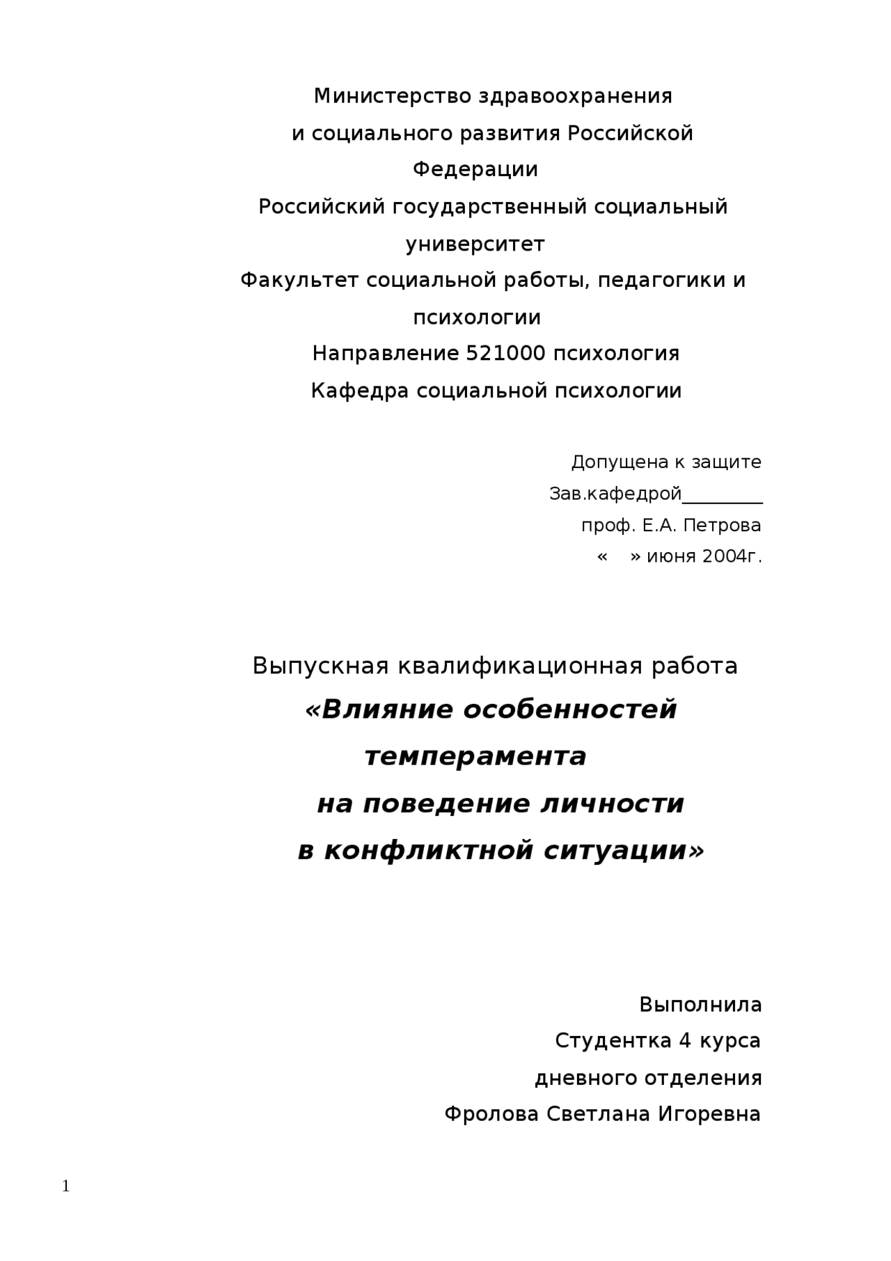 Дипломная работа по теме Взаимосвязь выбора стратегии поведения в конфликте и акцентуаций характера Дипломная работа по теме Взаимосвязь выбора стратегии поведения в конфликте и акцентуаций характера